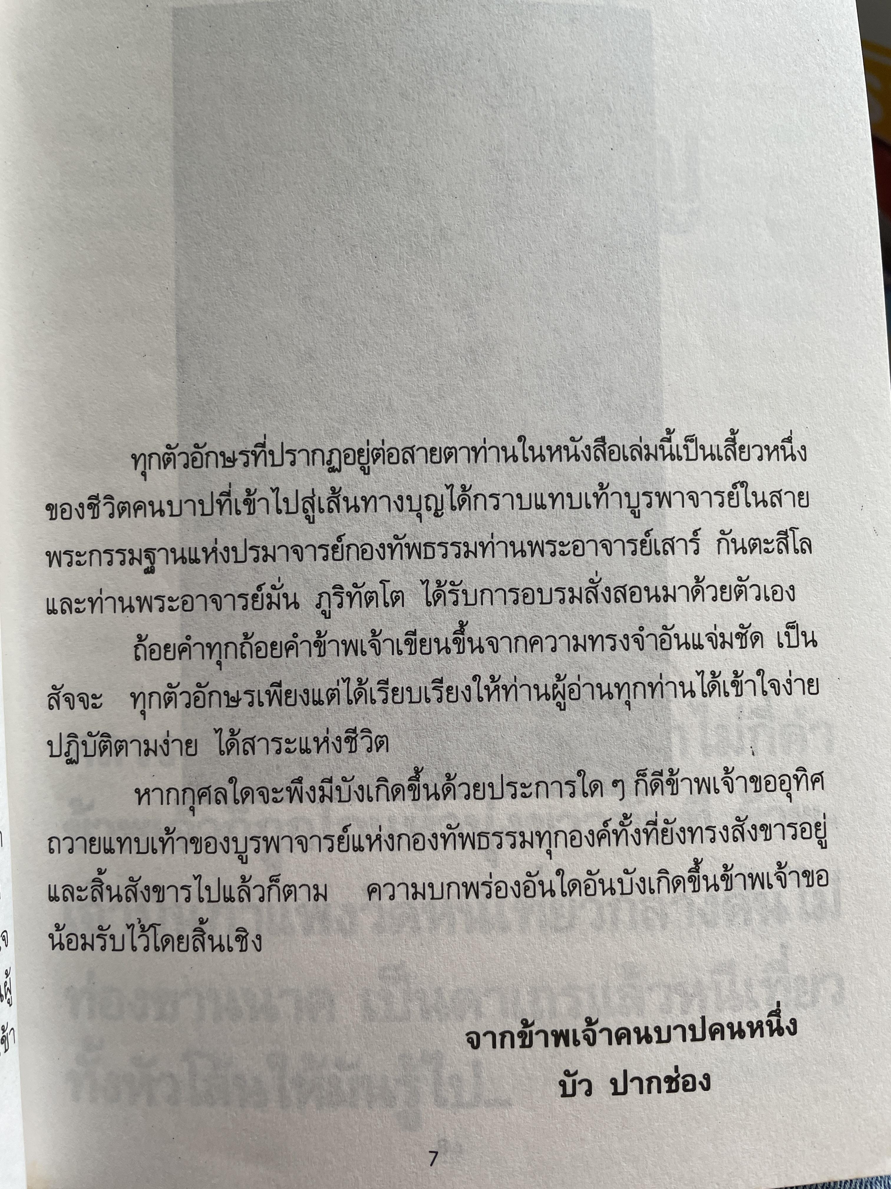 เส้มทาวอรหันต์ ศิษย์สายพระอาจารย์มั่น ภูริทัตโต กรรมกำหนด พิมพ์ครั้งที่ 2 : มีนาคม ปี 2535 500 กรัม