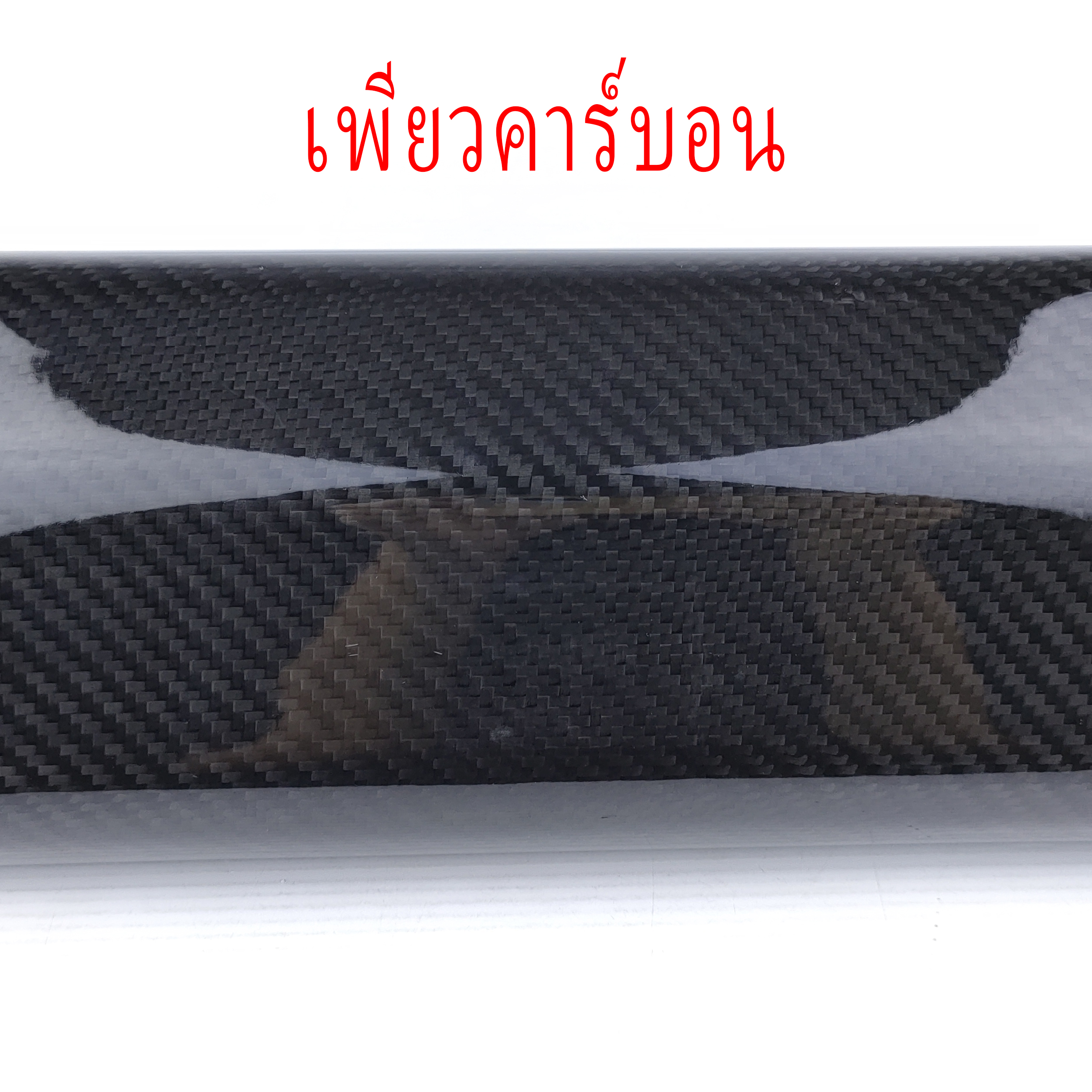 ปลายท่อสูตร ปลายท่อแต่ง Akrapovic สวมคอ 2 นิ้ว ยาว 18 นิ้ว เพียวคาร์บอน