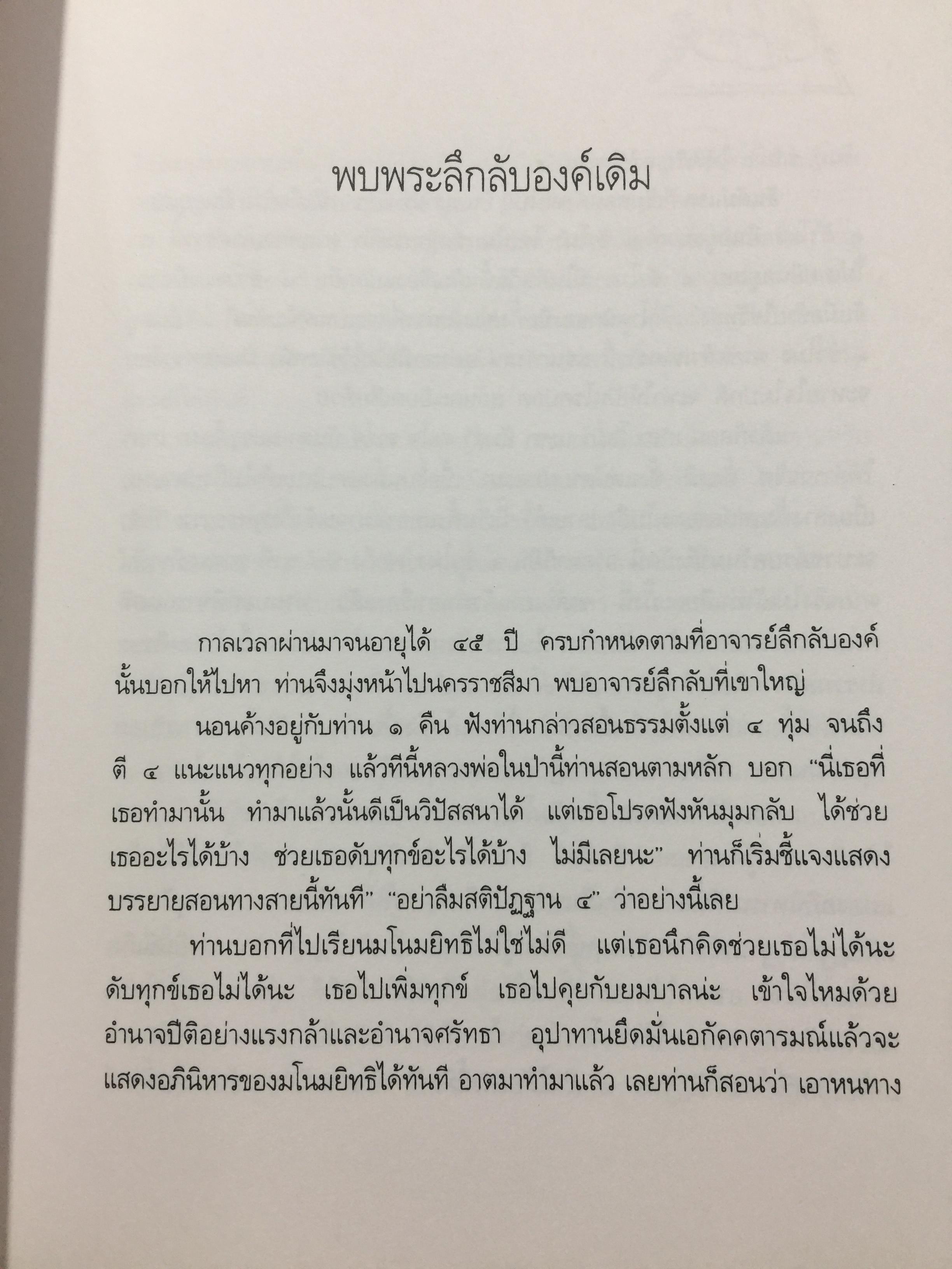 หลวงพ่อจรัญ ฐิตธมฺโม. ชีวิตการงาน หลักธรรม. ผู้จัดทำ สำนักพิมพ์ธรรมสภา 0 กก.