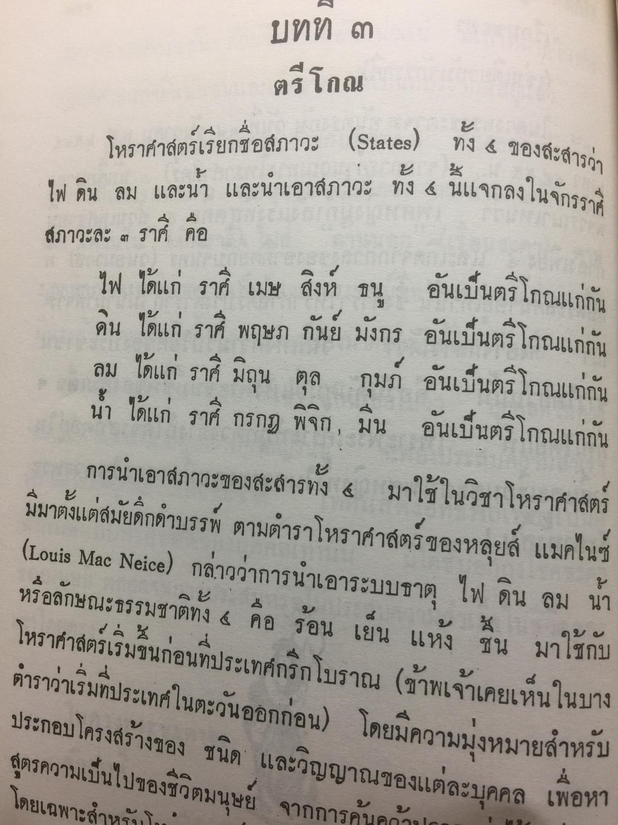 ทฤษฎีการพยากรณ์. โหราศาสตร์ภาคทฤษฎี. ผู้เขียน พลตรี ประยูร พลอารีย์ 0 กก.