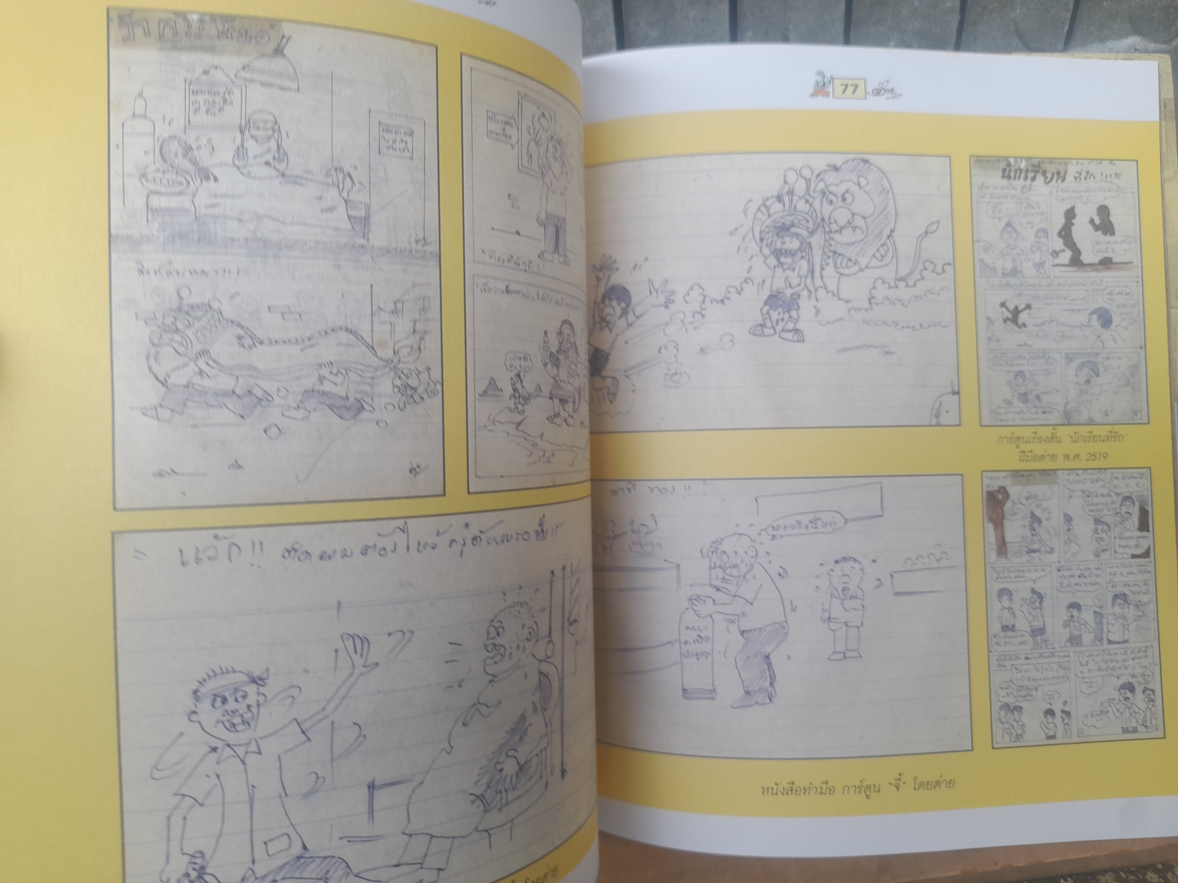 All about ต่าย ขายหัวเราะ ชีวประวัติและผลงานของนักวาดการ์ตูนไทย