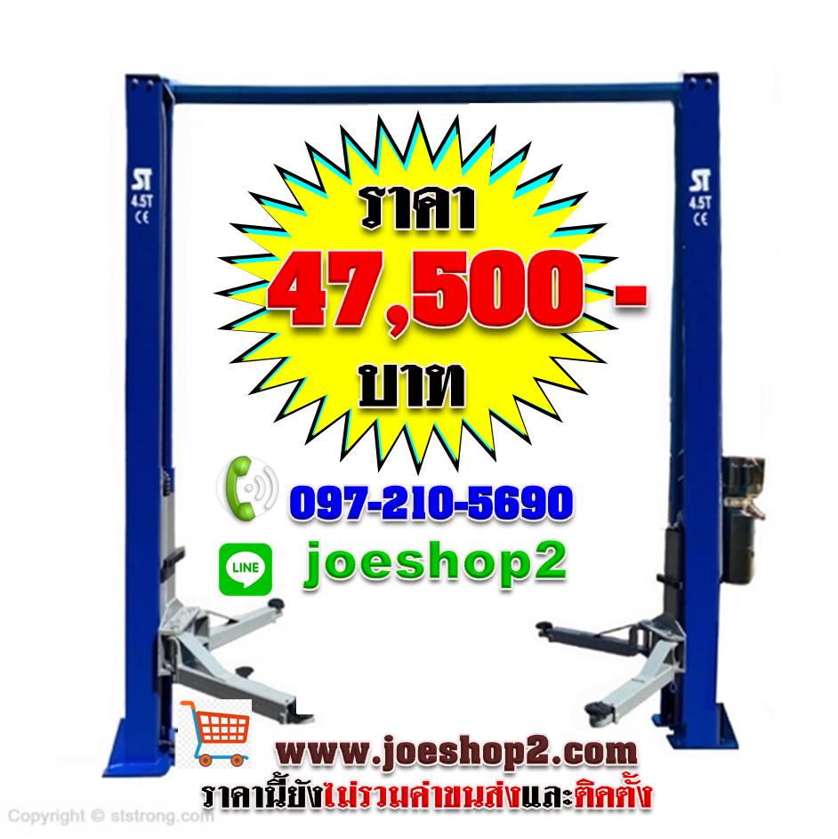 ลิฟท์คานบน 4.5 ตัน