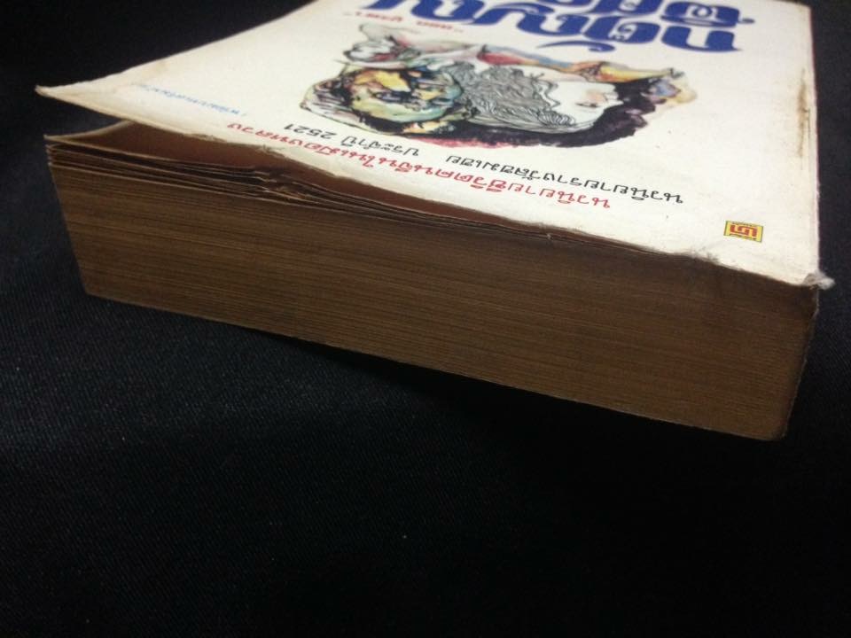 กตัญญูพิศวาส