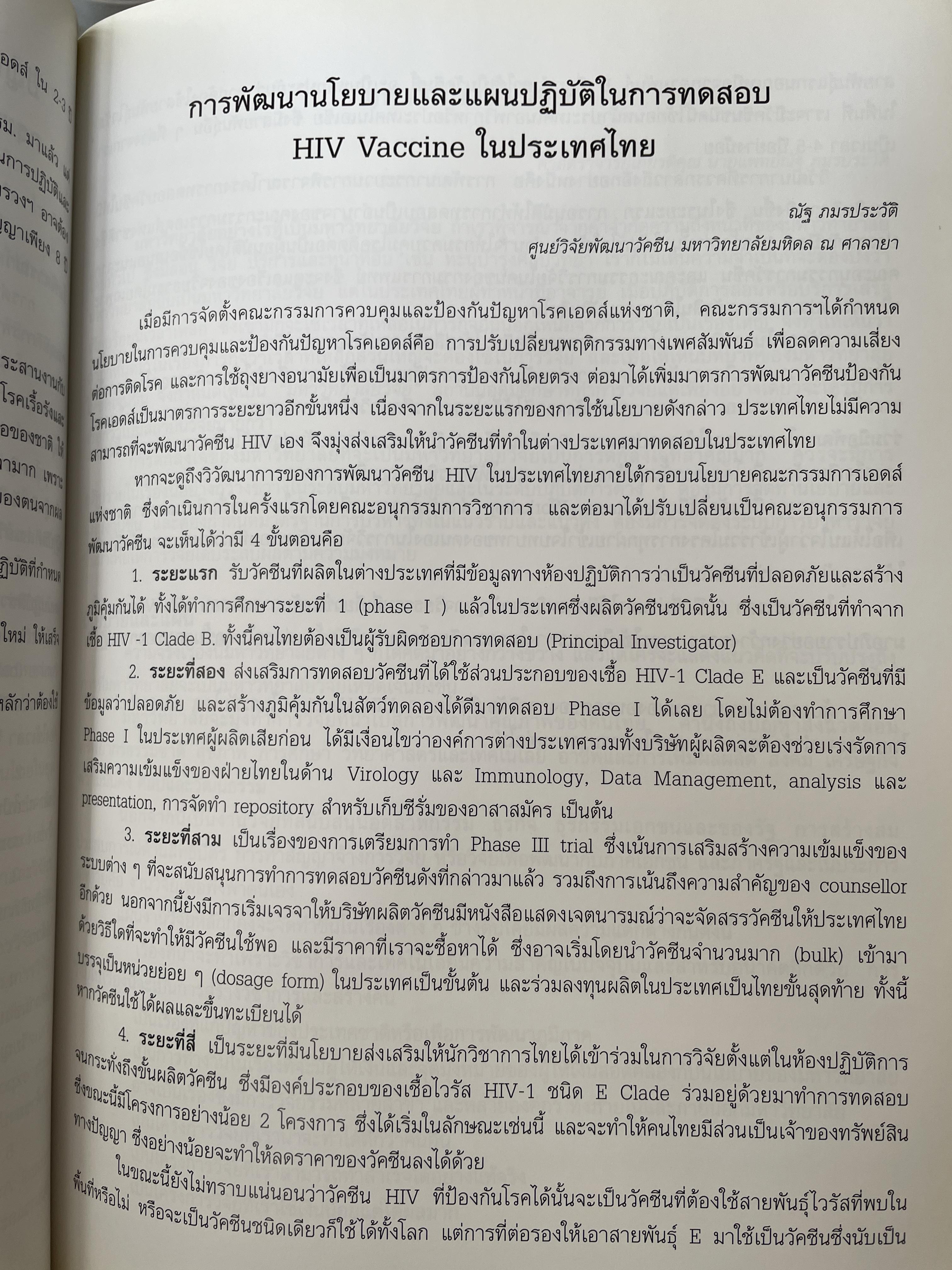ศาสตราจารย์เกียรติตุณ นายแพทย์ ดร.ณัฐ ภมรประวัติ เป็นหนังสือที่ระลึกในงานพระราชทานเพลิงศพ ฯ เป็นหนังสือปกแข็งเล่มใหญ่สภาพใหม หนังสือหนา 576 หน้า 8,500 กรัม