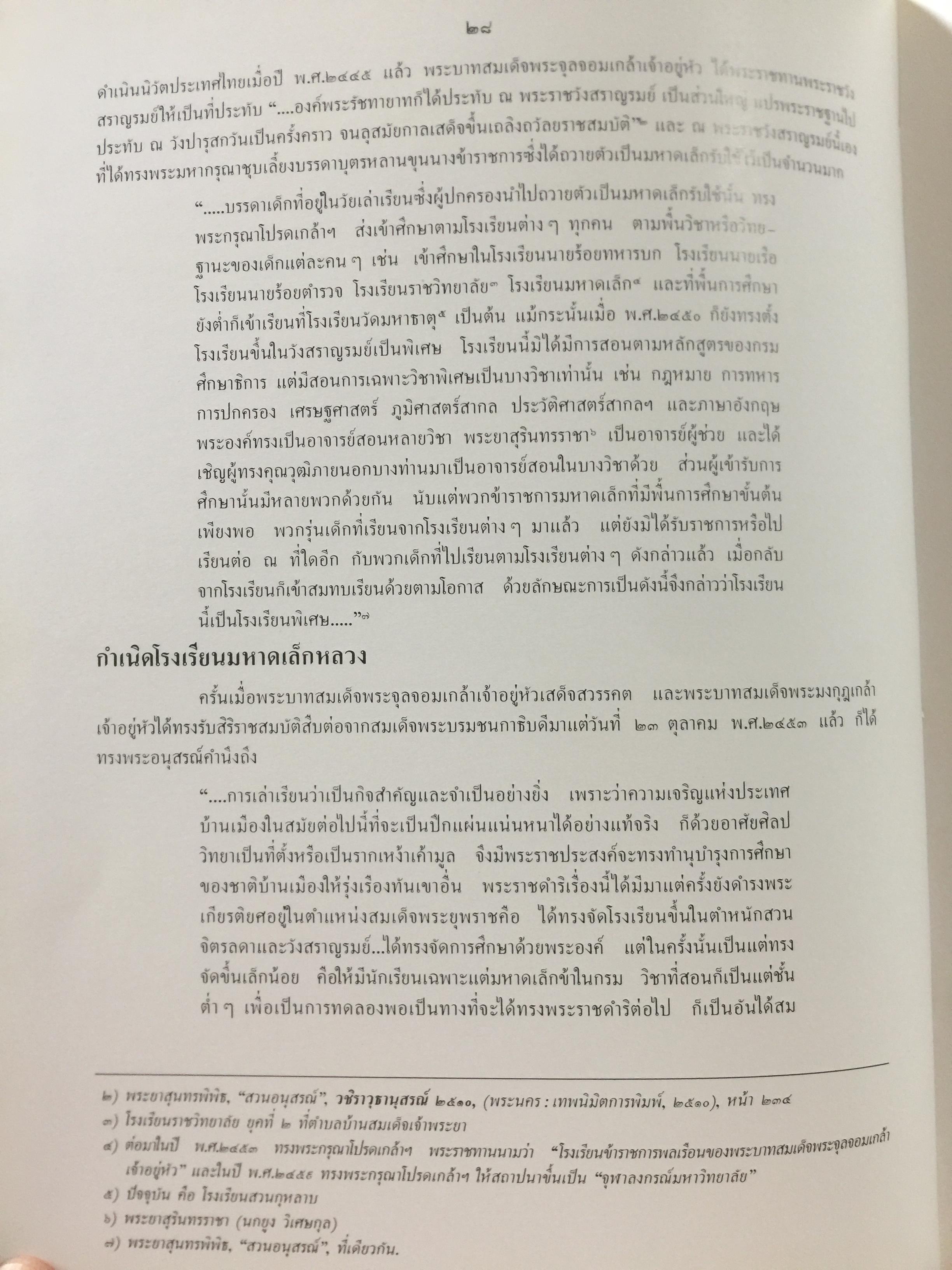 วชิราววิทยาลัย. ครบรอบ 80 ปี 2453-2533 0 กก.
