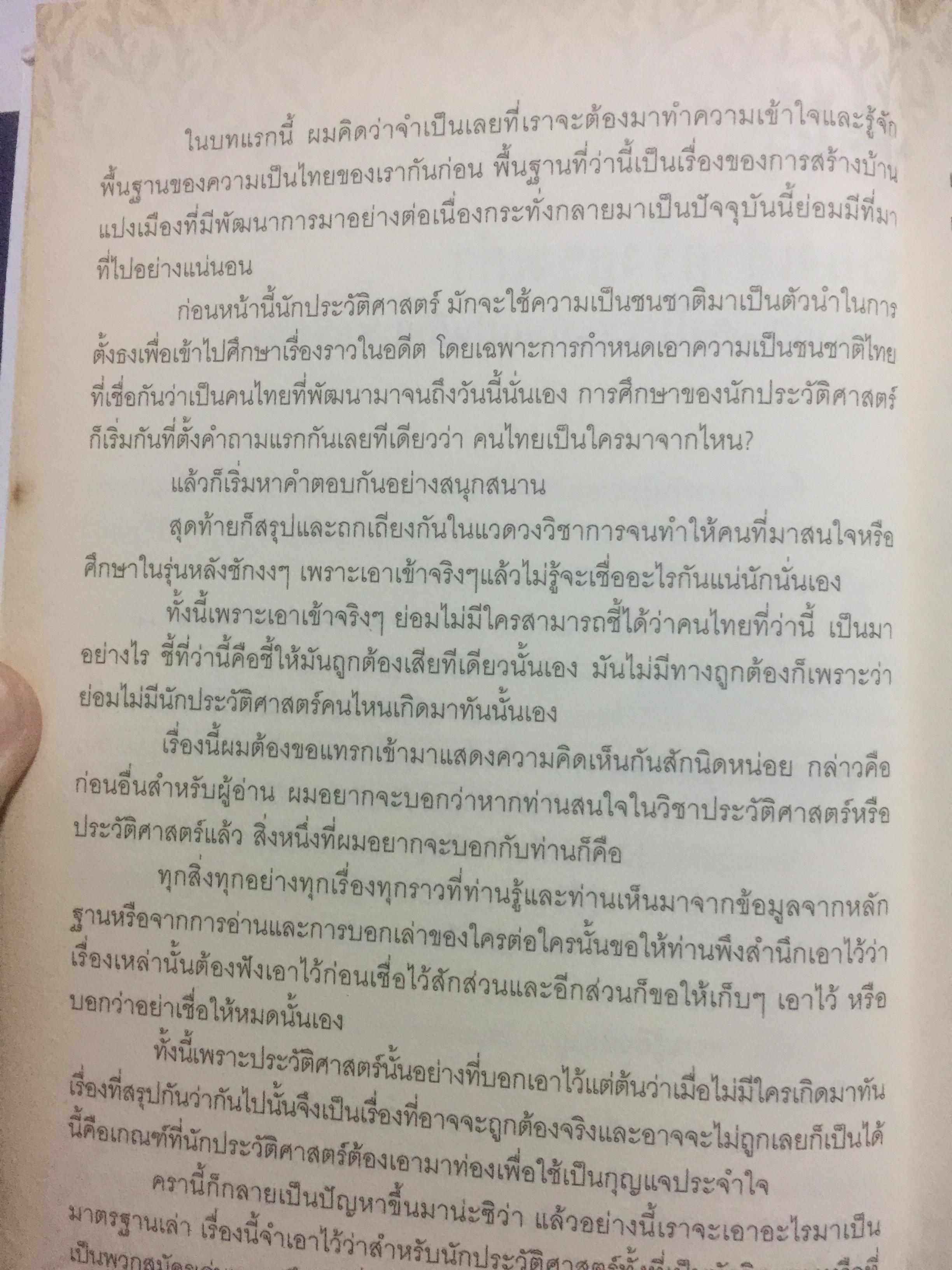 เรื่องเล่าครั้งกรุงเก่า. อาณาจักรที่สาบสูญ ยุคสมัยสร้างบ้านแปงเมืองในพงศาวดาร. ก่อนจะมีกรุงศรีอยุธยานั้น บริเวณลุ่มน้ำเจ้าพระยาเคยมีเมืองโบราณถือกำเนิดมาแล้วหลายรุ่น ผู้เขียน ภาสกร วงศ์ตาวัน 0 กก.