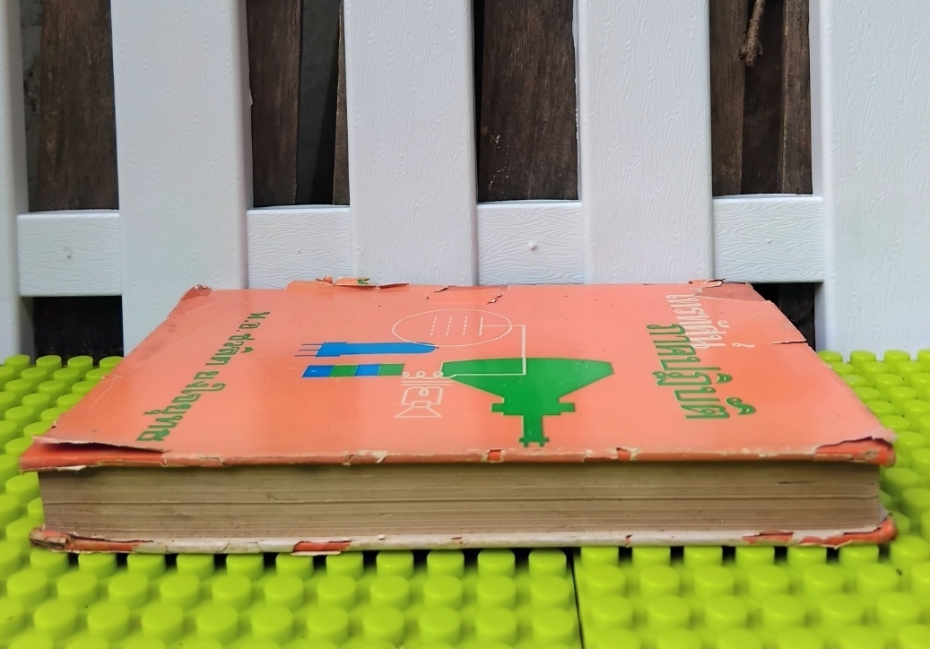 โทรทัศน์ภาคปฏิบัติ โดย พ.อ.ชวลิต ยงใจยุทธ เน้นการปฏิบัติแนะเทคนิคในการค้นหาตรวจแก้ TVอย่างละเอียด