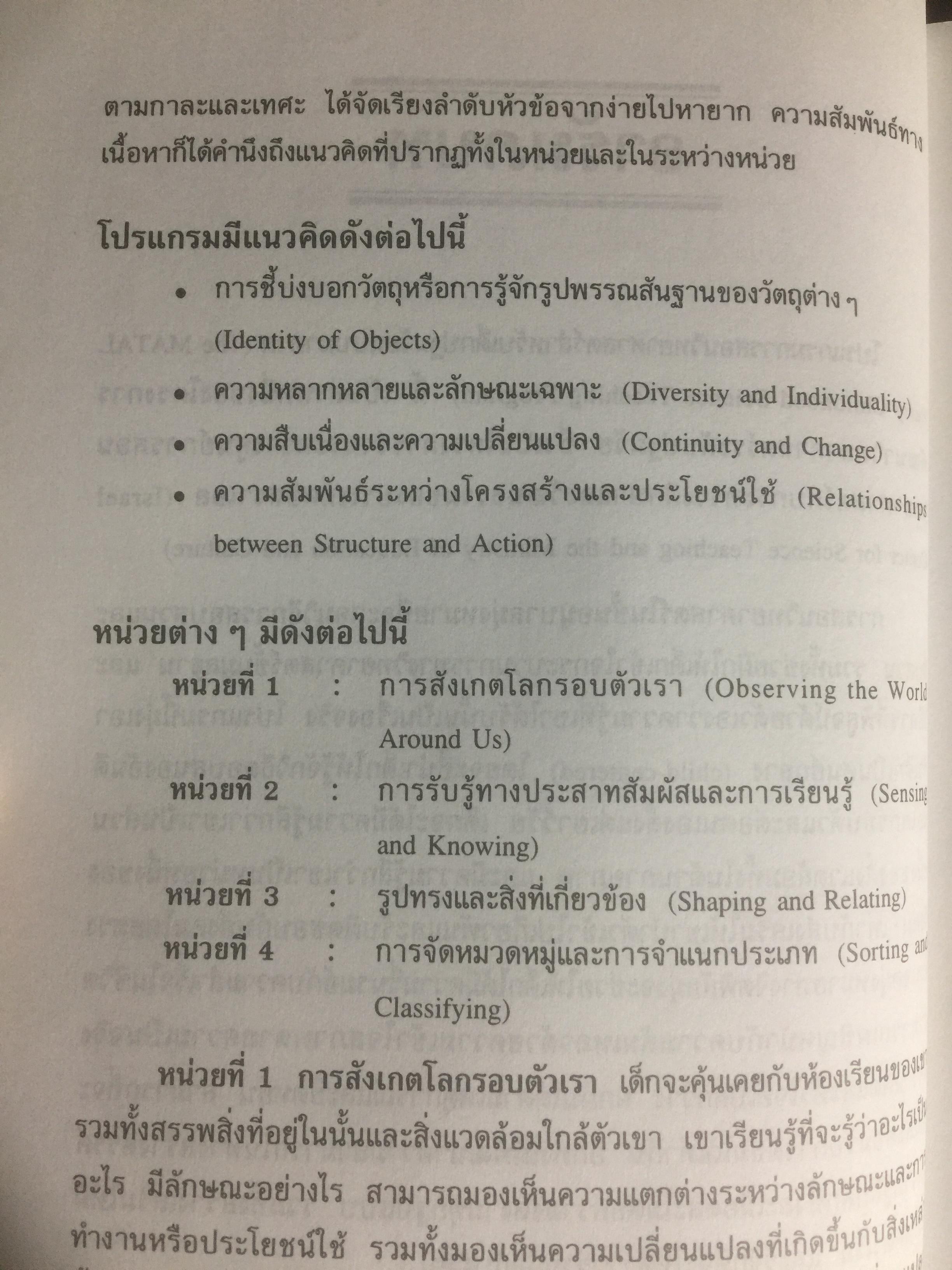 การสอนวิทยาศาสตร์แนวใหม่ สำหรับเด็กปฐมวัย. MATAL early childhood Program โปรแกรมการเรียนรู้เพื่อดึงอัจฉริยะภาพของเด็ก. ผู้เขียน Dr.Dina Stachel แปลโดย หม่อมดุษฎี บริพัตร ณ อยุธยา 3,500 กรัม