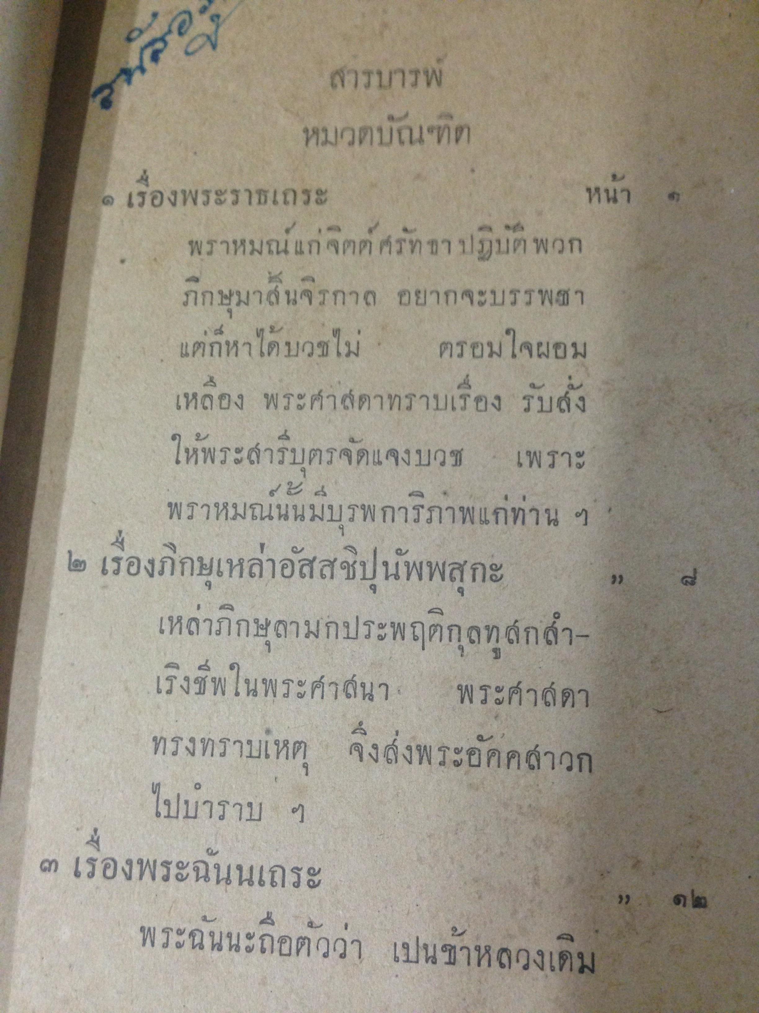 ธรรมบทเผด็จ เล่ม๔