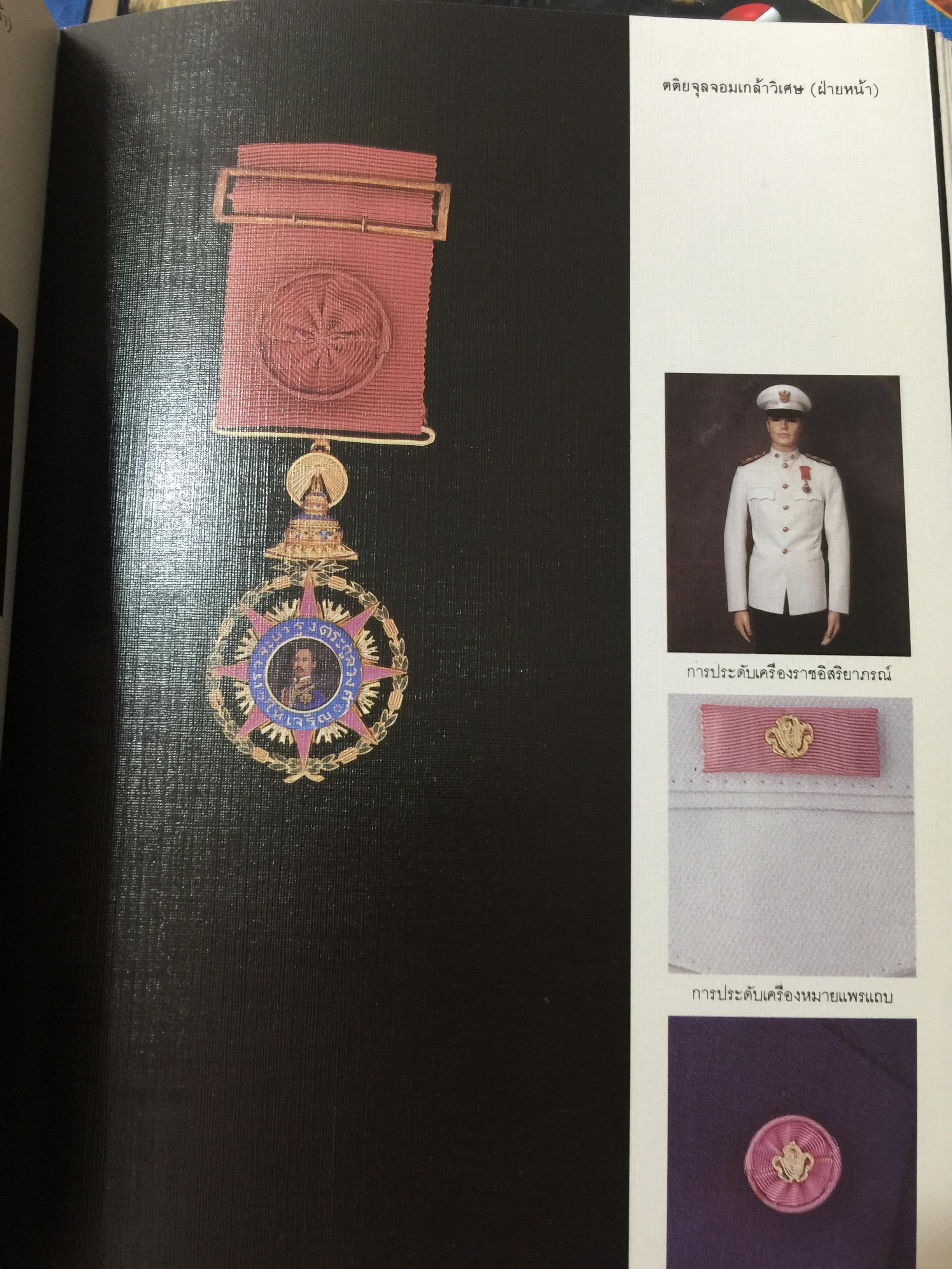 เครื่องราชอิสริยาภรณ์ไทย. Royal Orders and Decorations. จัดทำโดย สำนักเลขาธิการคณะรัฐมนตรี 0 กก.