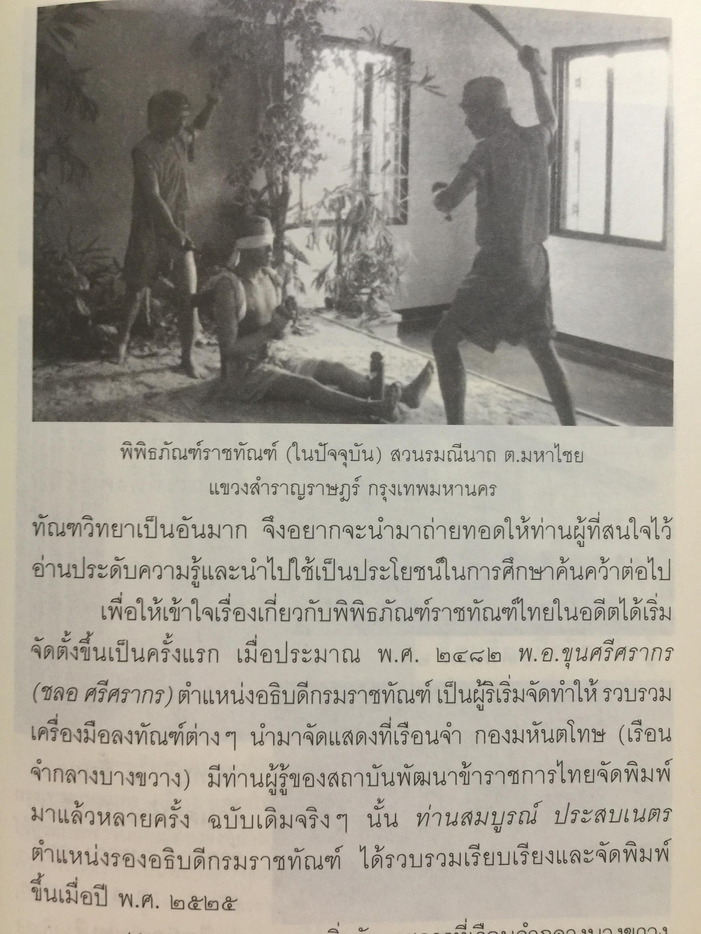 คุกบางขวาง. บันทึก แดนประหาร ผู้เขียน เชาวเรศน์ จารุบุณย์ 2 กก.