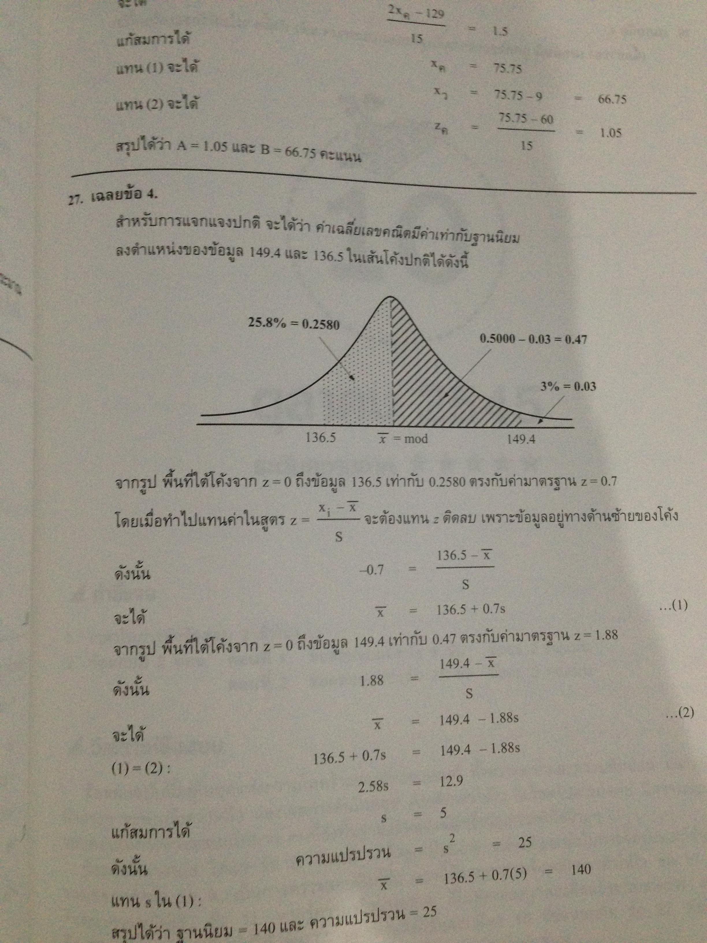 25 พ.ศ. ยุทธวิธีแก้ปัญหาโจทย์ยากตะลุยโจทย์คณิตศาสตร์. ฉบับเพิ่มข้อสอบ. โดย ณัฐ อุดมพาณิชย์ 7,500 กรัม
