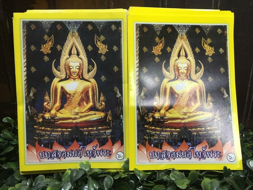 หนังสือสวดมนต์ เล่มเล็ก