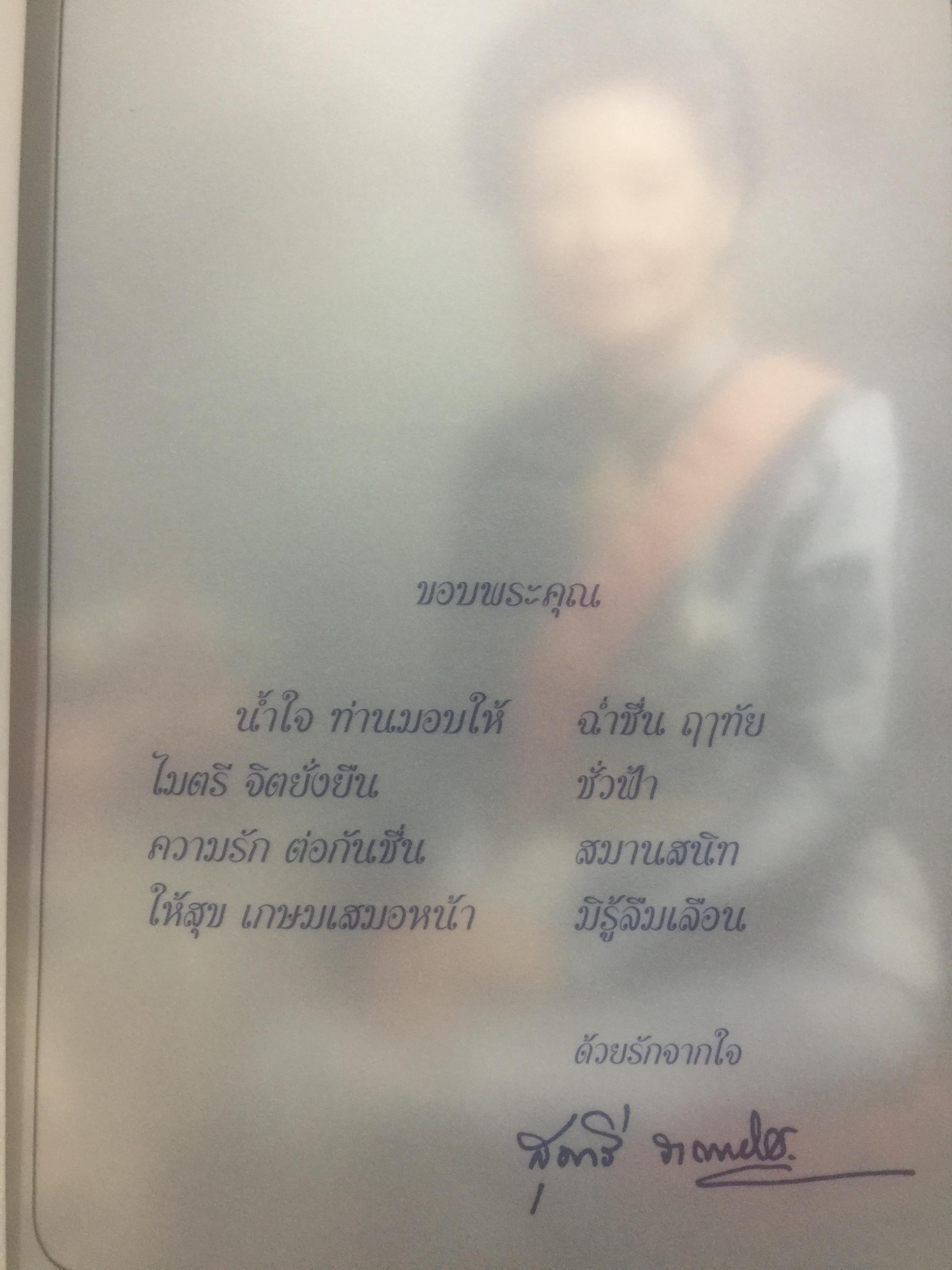 สร้อยสุนารี. เป็นหนังสือที่ระลึกในโอกาส ท่านผู้หญิงสุมาลี จาติกวณิชเจริญอายุครบ 6 รอบ. 6 มิถุนายน 2546 0 กก.