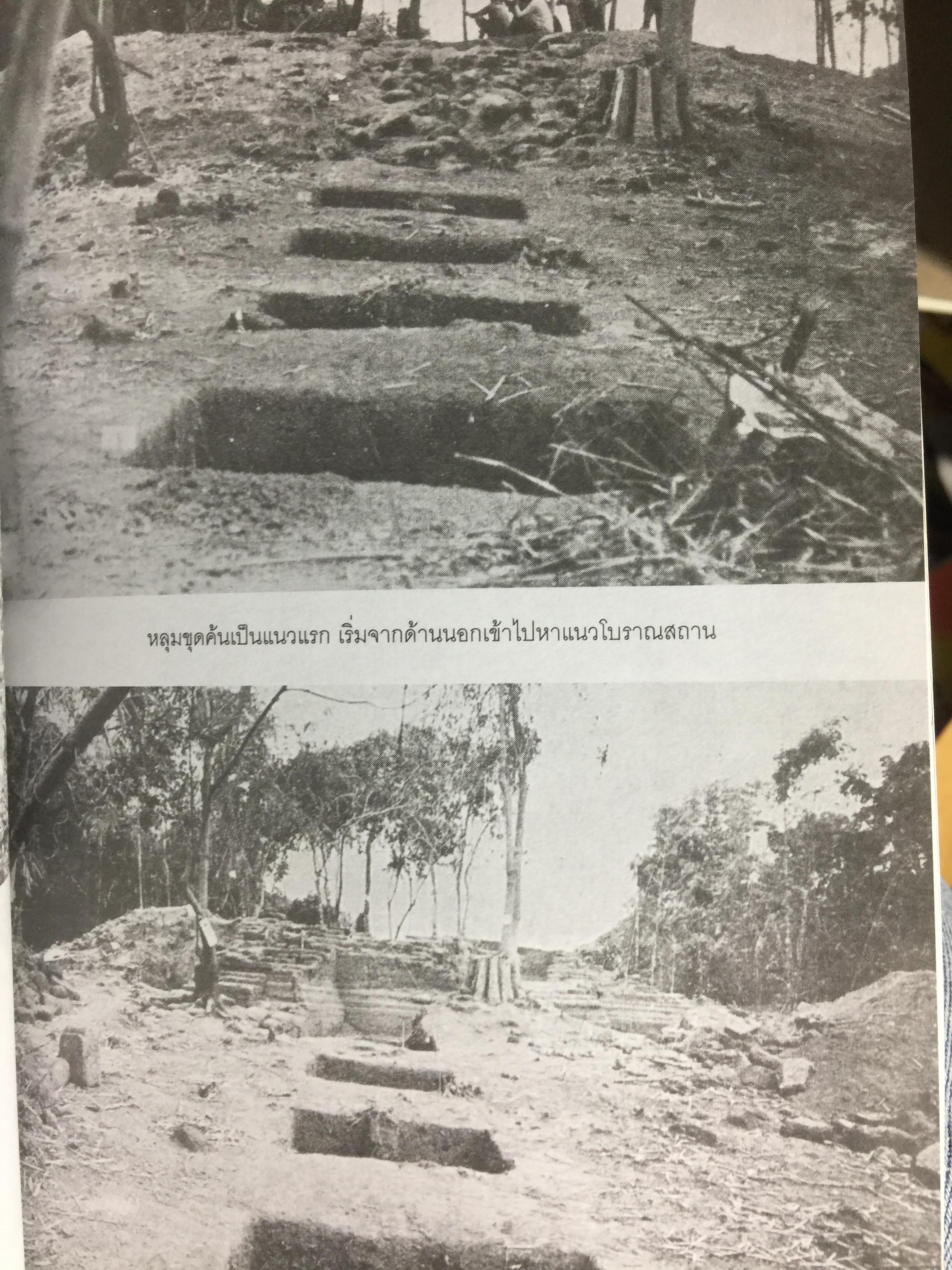 อารยธรรมฝั่งทะเลตะวันออก. ผู้เขียน ศรีศักร วัลลิโภดม. เป็นหนังสือศิลปวัฒนธรรมฉบับพิเศษ 0 กก.