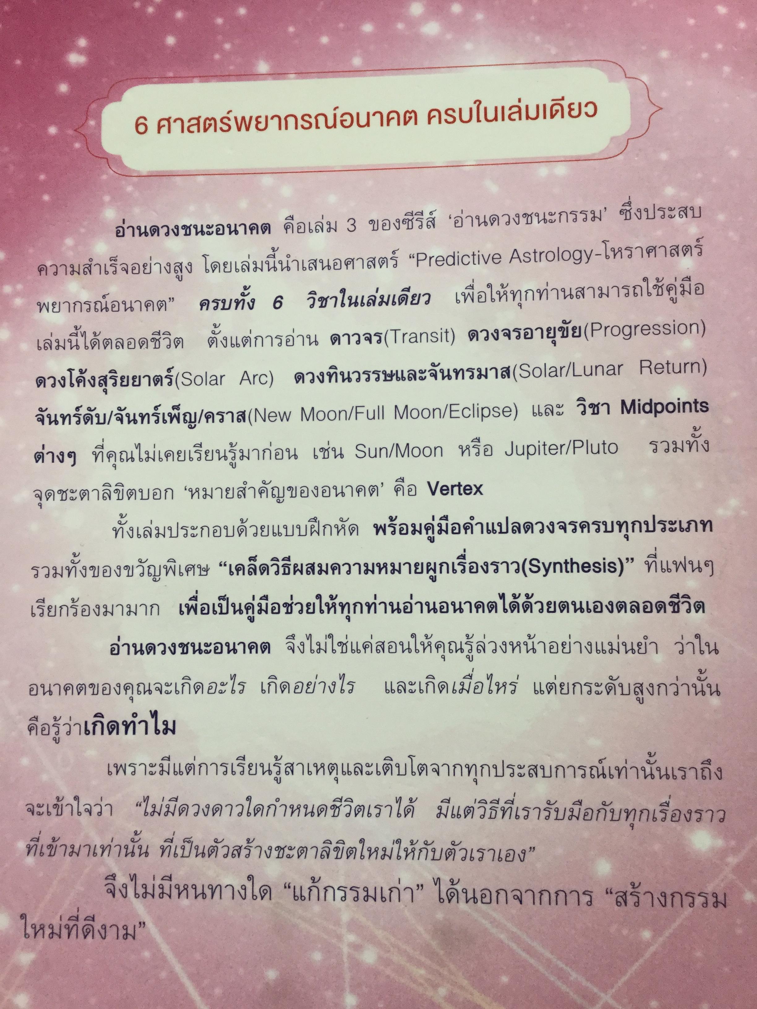อ่านดวงชนะอนาคต. คู่มือโหราศาสตร์พยากรณ์อนาคต ที่ช่วยให้คุณรู้อนาคต และบริหารชีวิตด้วยสติตื่นรู้สูงสุด 0 กก.