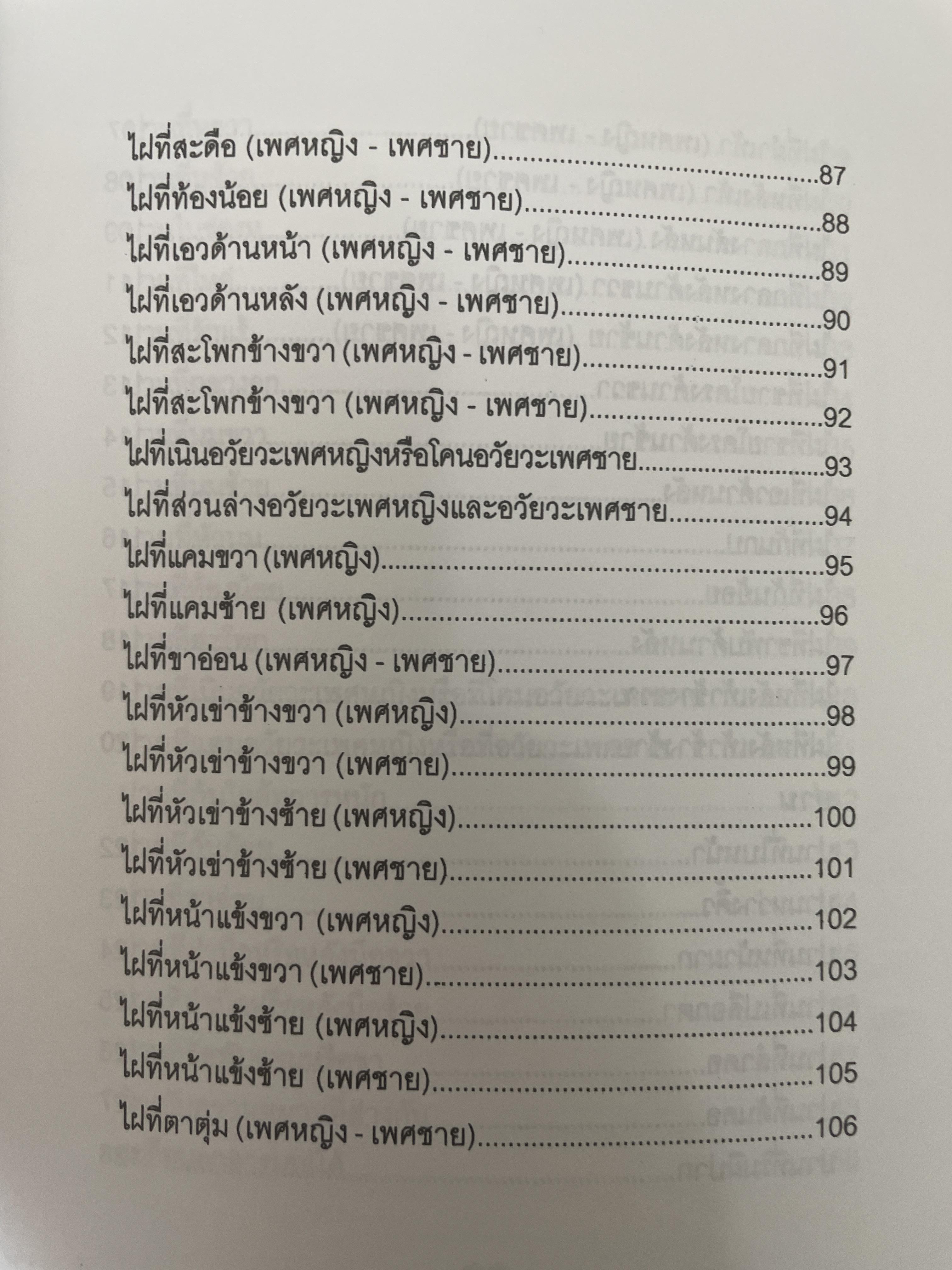 ไฝและปาน โชคชะตาชีวิตลิขิตด้วยไฝและปาน ไขรหัสชีวิตตามตำราที่นิยมกันมาก ในวงการโหราศาสคร์ 700 กรัม
