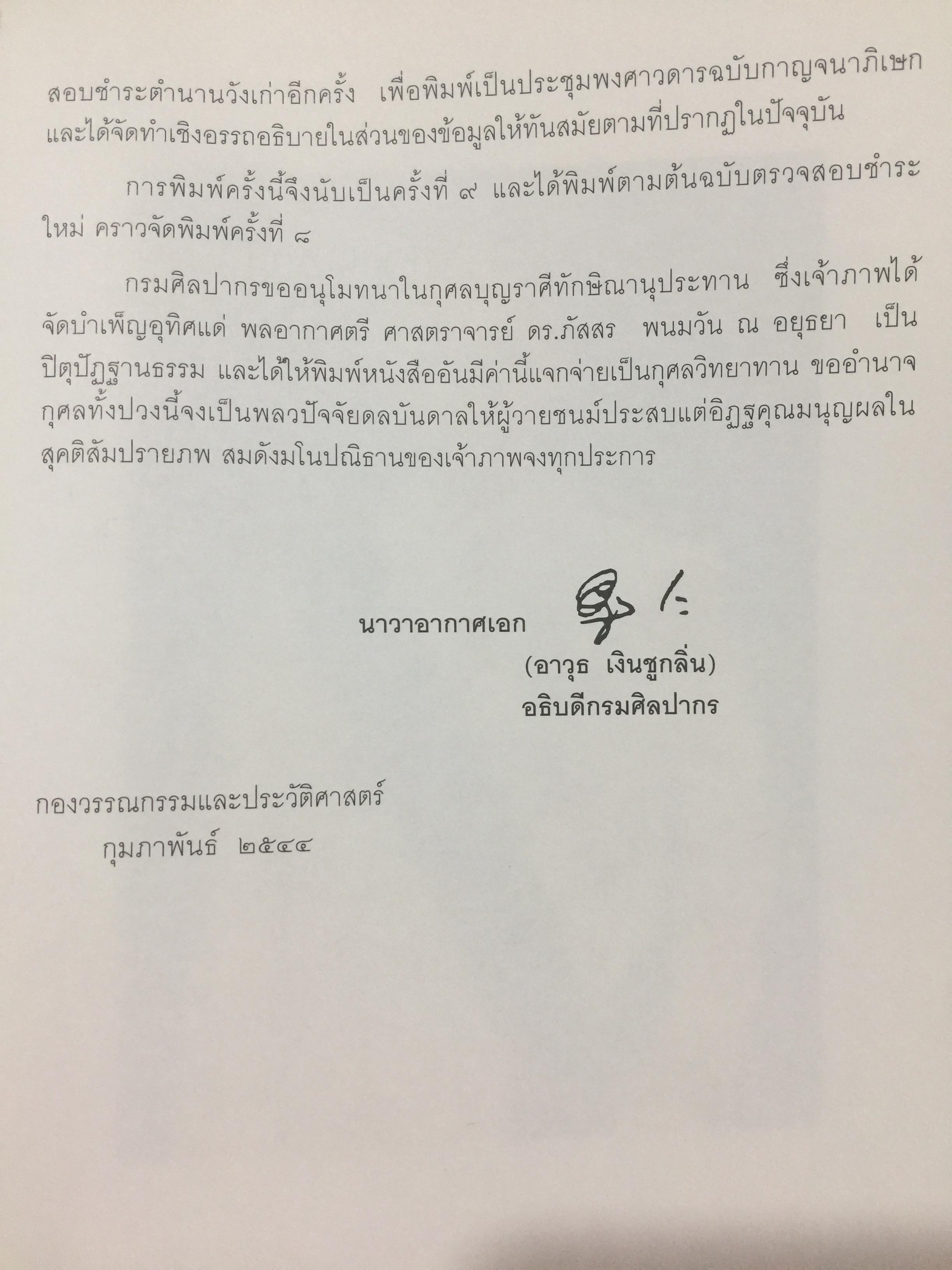 ตำนานวังเก่า. พระนิพนธ์ สมเด็จพระเจ้าบรมวงศ์เธอ กรมพระยาดำรงราชานุภาพ 0 กก.