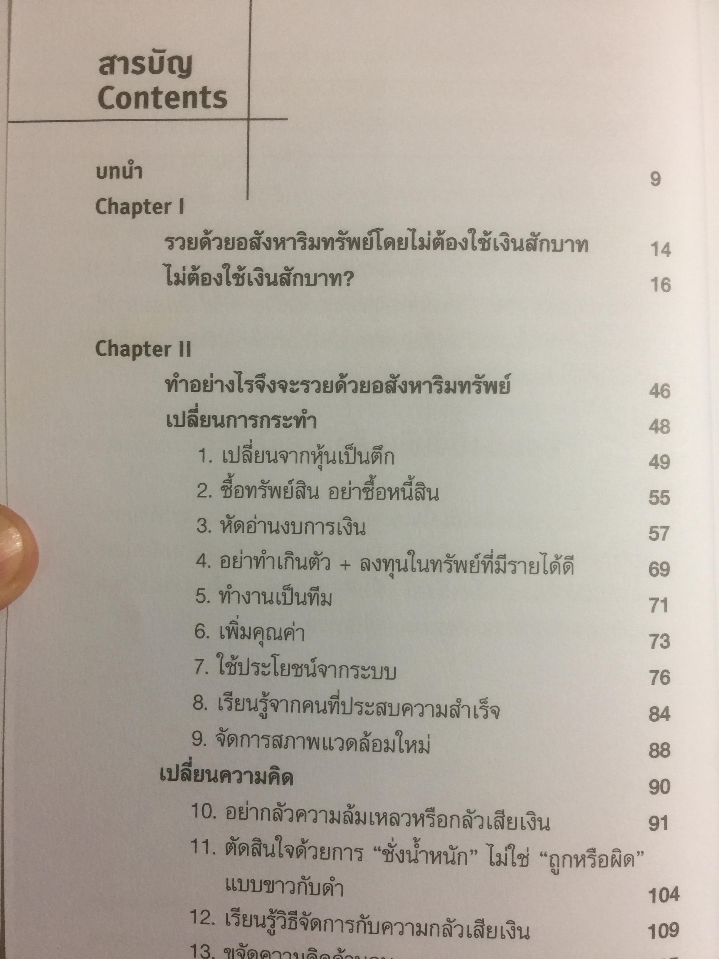 รวยด้วยอสังหาริมทรัพย์ โดยไม่ต้องใช้เงินสักบาท. Get Rich Through Property Without Money. ล้างความเชื่อเก่าไปไกลฯใส่แนวคิดใหม่เข้ามา เปลี่ยนคุณให้ร่ำรวยกว่า ไปกับ พิชัย จาวลา 800 กรัม