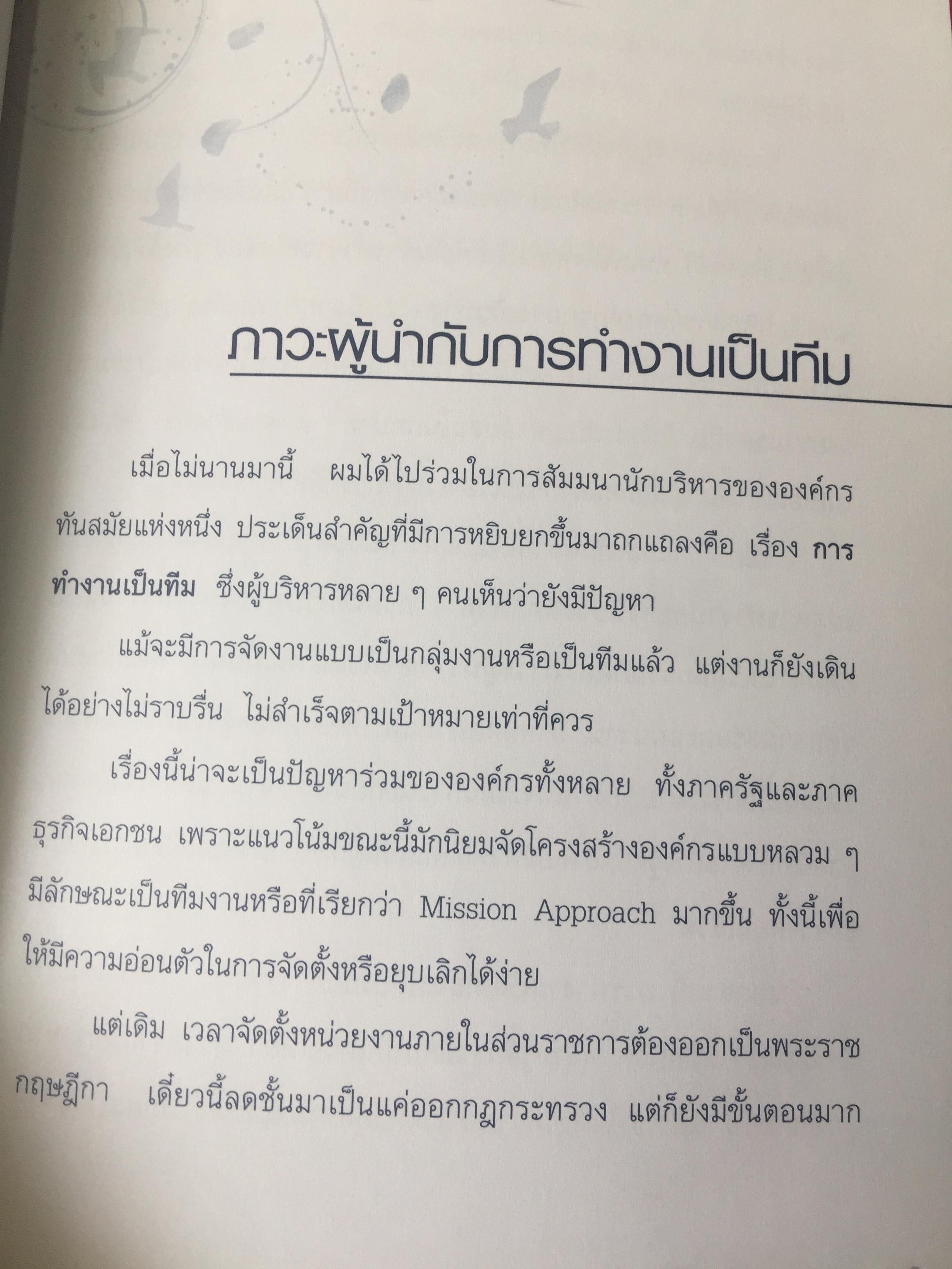 ข้าราชการ ข้าของแผ่นดิน. ผู้เขียน สีมา สีมานันท์ 0 กก.