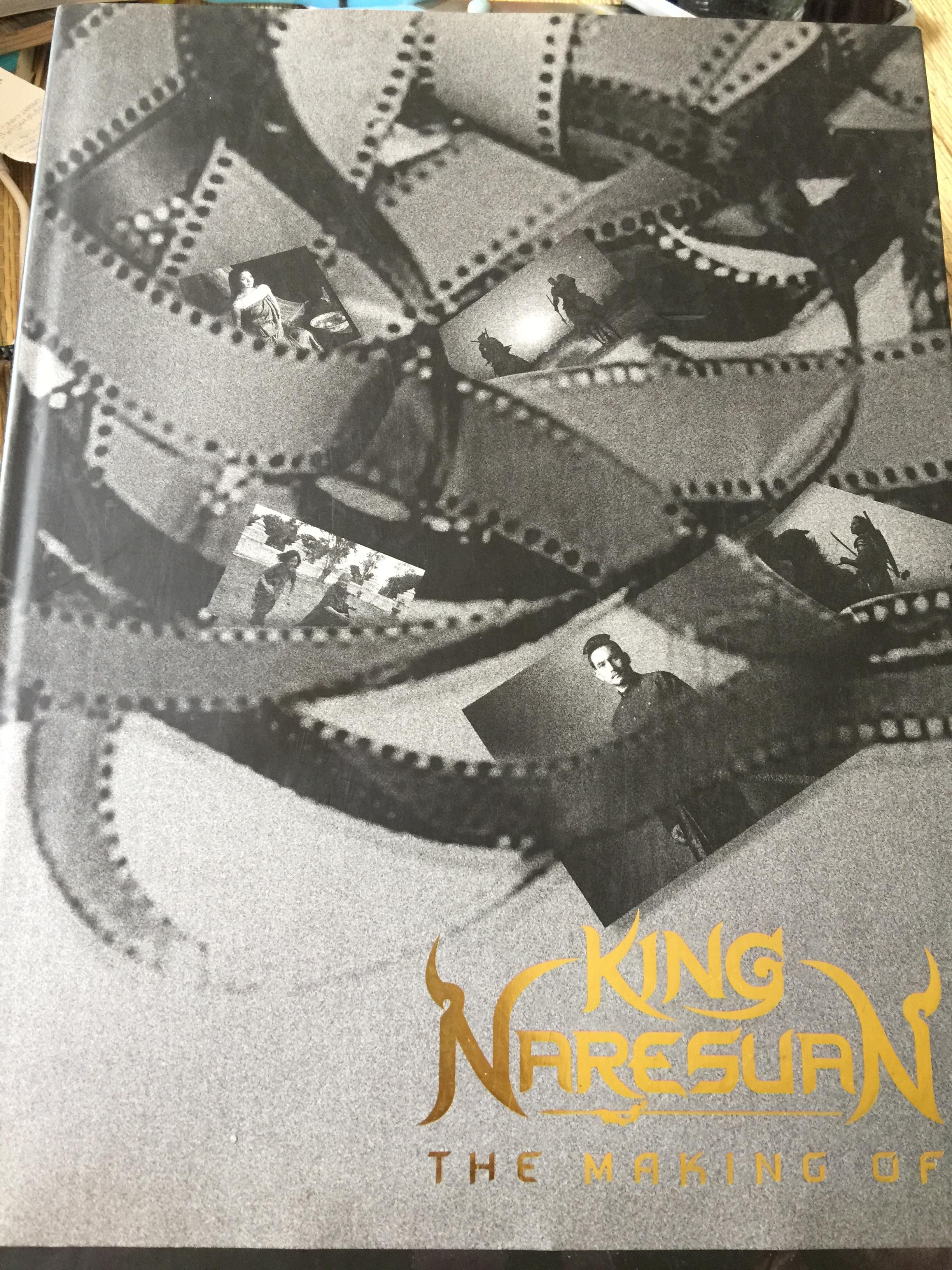 THE MAKING OF KING NARESUAN. ตำนานสมเด็จพระนเรศวรมหาราช โดย หม่อมเจ้าชาตรีเฉลิม ยุคล 3 กก.