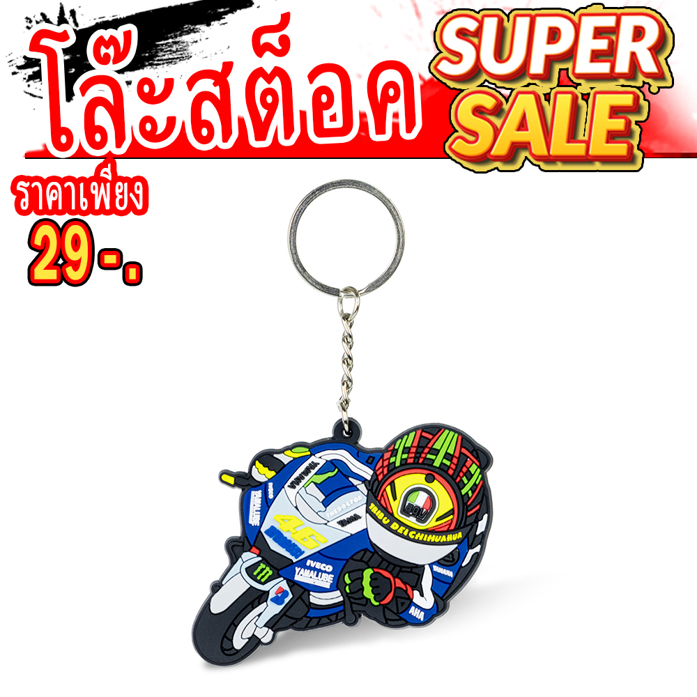 พวงกุญแจรถ YAMAHA 46