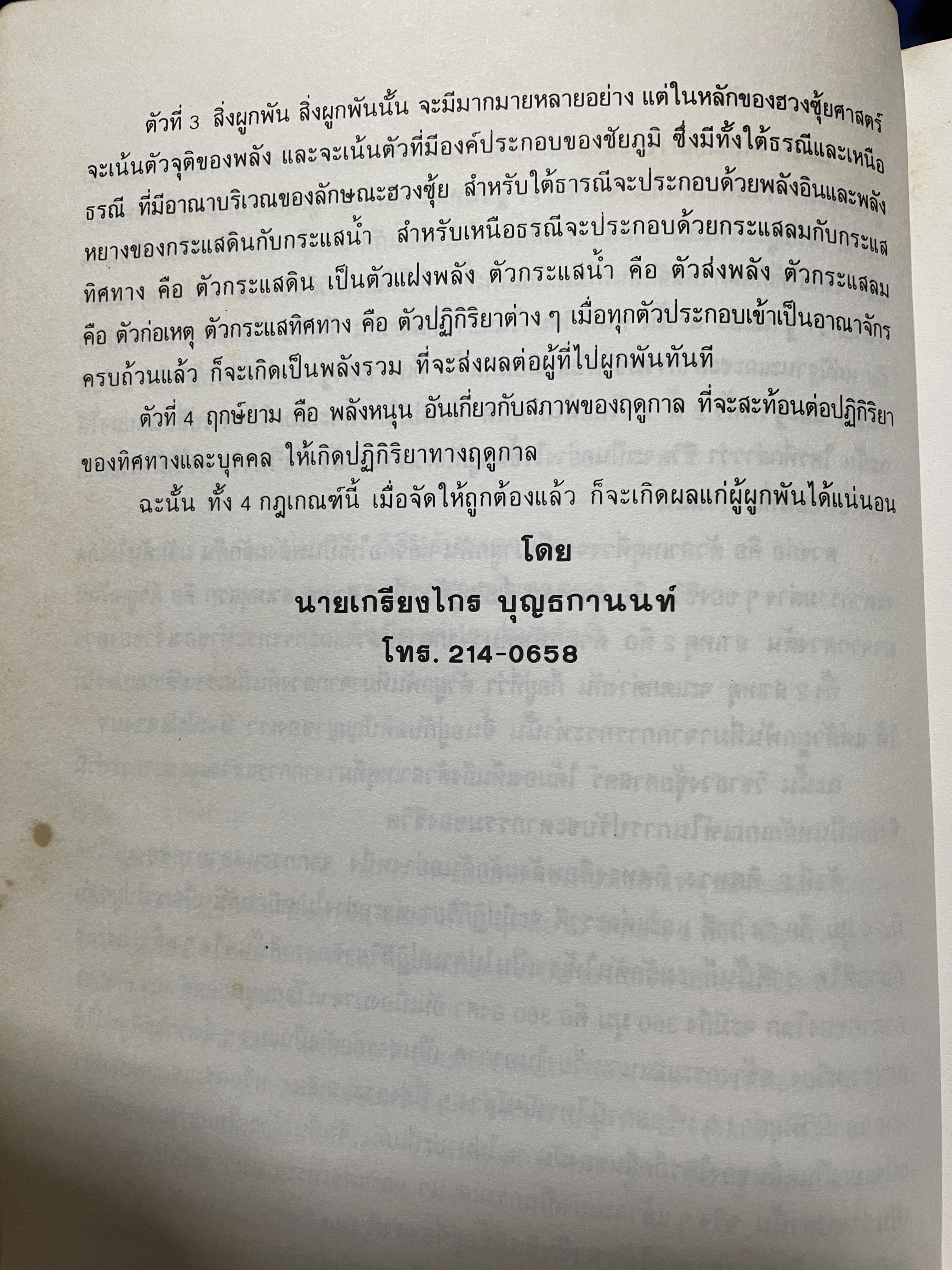 ปฎิทิน 3 ภาษา ไทย สากล จีน ตั้งแค่ พ:ศ.2446-2574 ปฎิทินผูกดวงจีน โดยย อาจารย์ชัยเทษฐ์ เชี่ยวเวช 4,500 กรัม