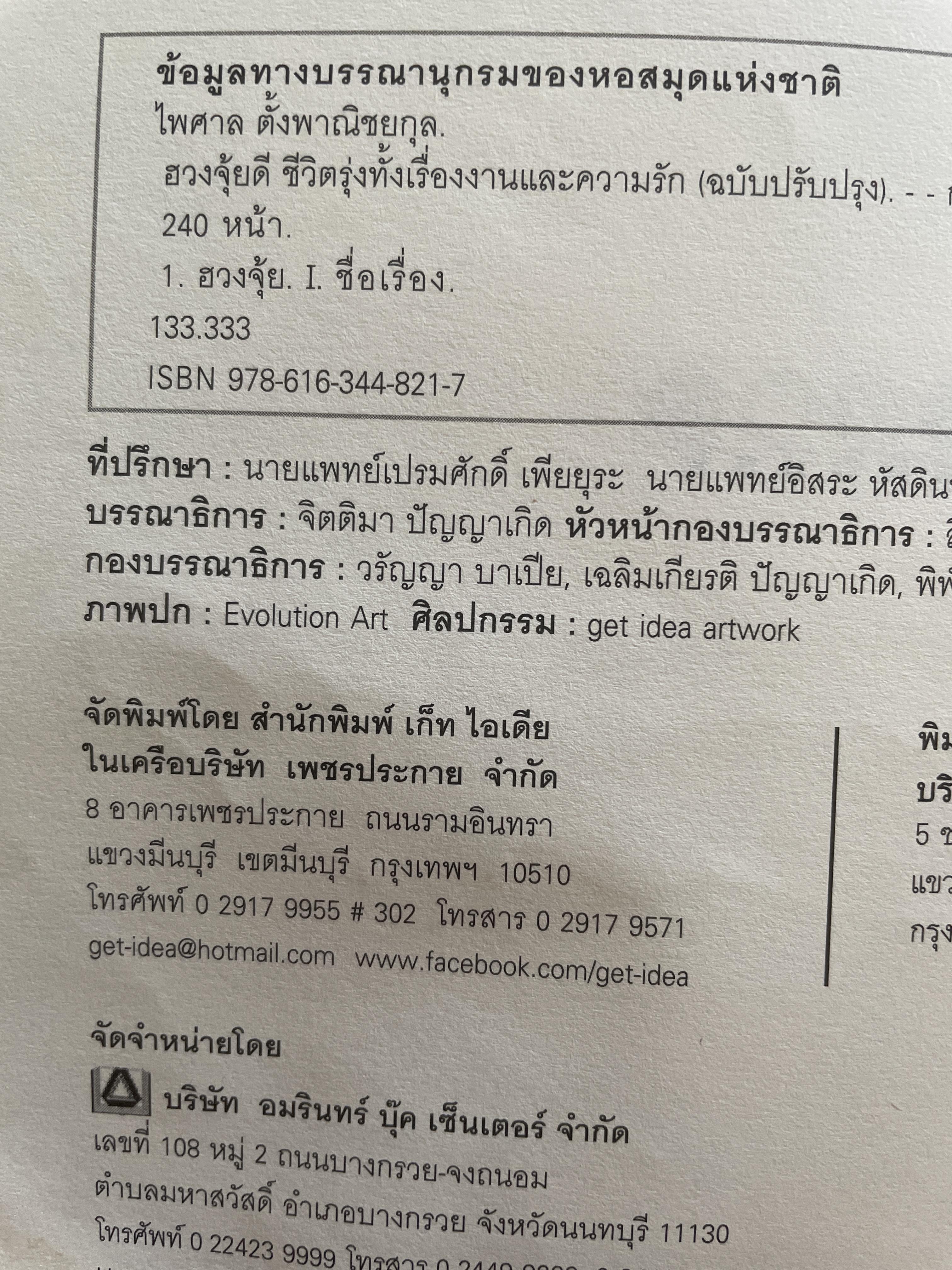 ฮวงจุ้ยดีชีวิตรุ่ง ทั้งเรื่องงานและความรัก 2 กก.