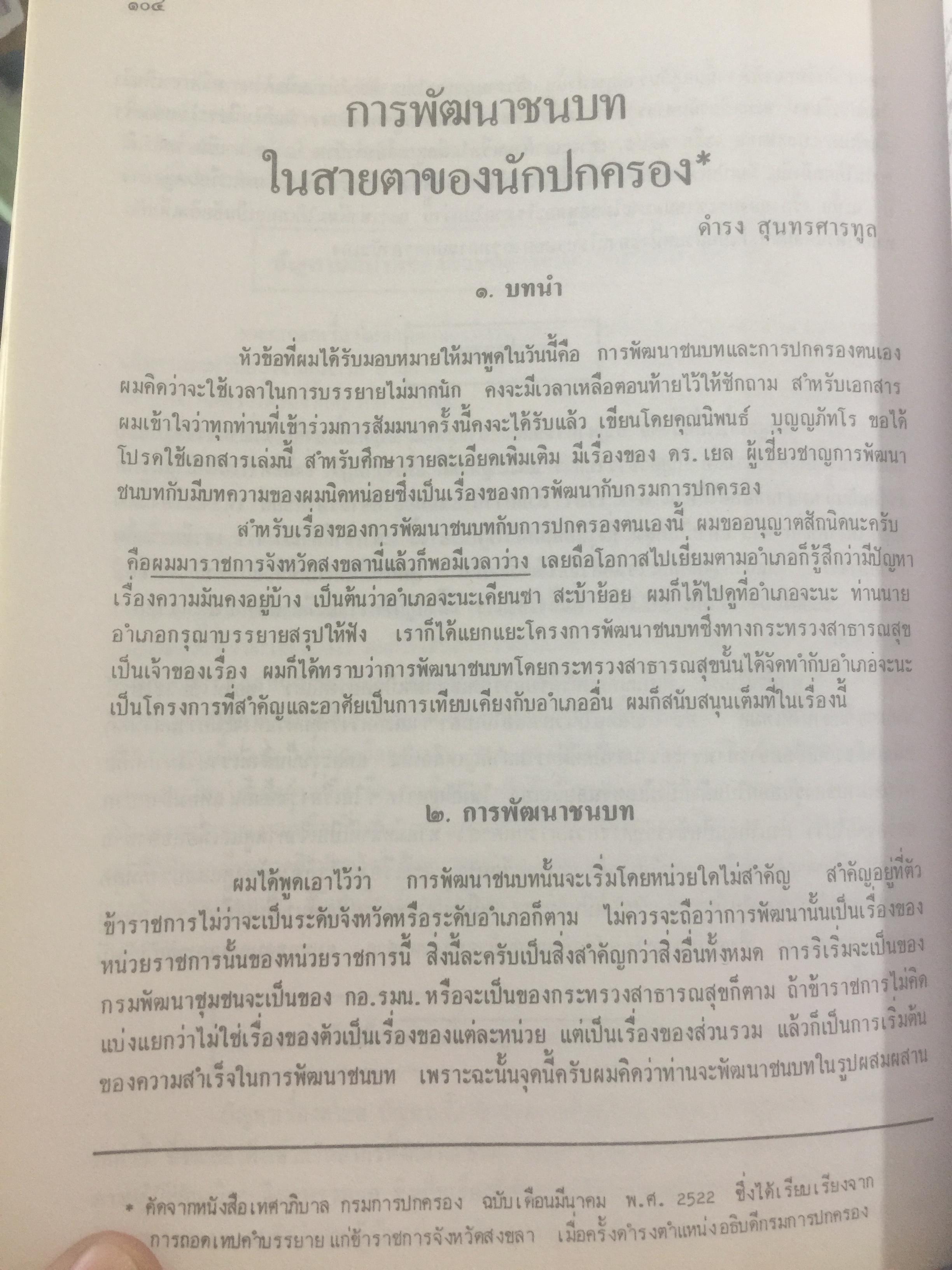 ดำรงอนุสรณ์. เป็นหนังสือที่ระลึกเนื่องในงานพระราชทานเพลิงศพ นายดำรง สุนทรศารทูล. 4 ตุลาคม ปี 2528 0 กก.