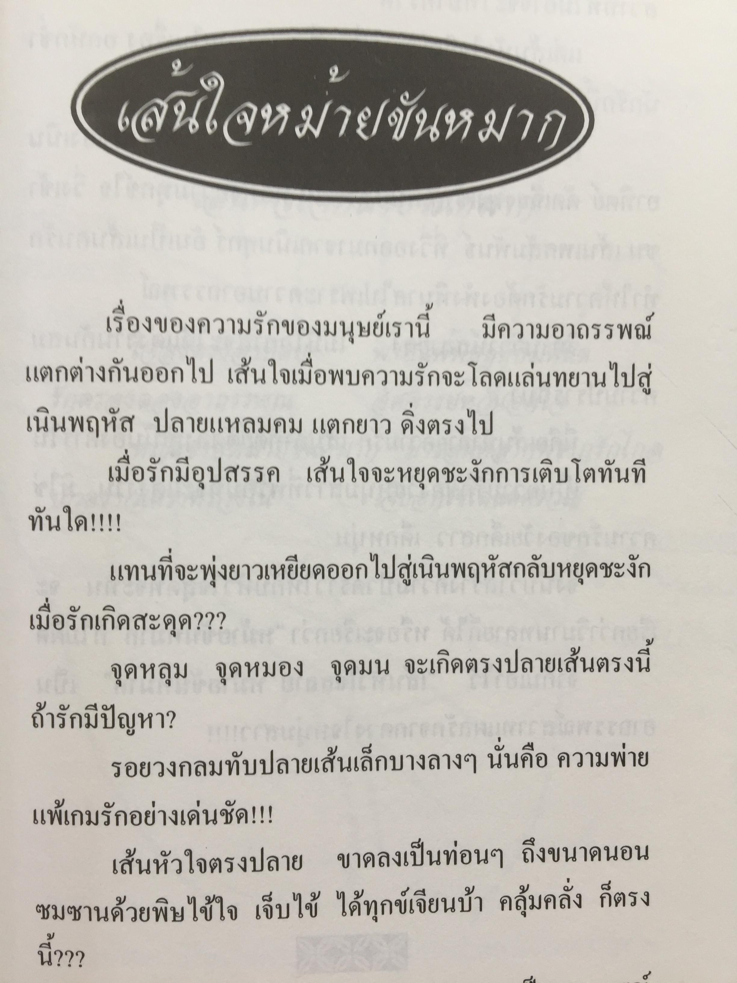 1)ลายมือคือตัวแทนของคุณ. ลักษณ์ เรขานิเทศ 2) แนะลายเส้นบนฝ่ามือ เสน่ห์ ชูกุล. 3)โหรใหญ่คุยเฟื่องเรื่องลายมือ บัญชา เลิศธนู 4) ทำนายลายมือ ทำนายปาน-ไฝ ทายใจ ทำนายอนาคต. ส.วิษณุรักษ์ 0 กก.