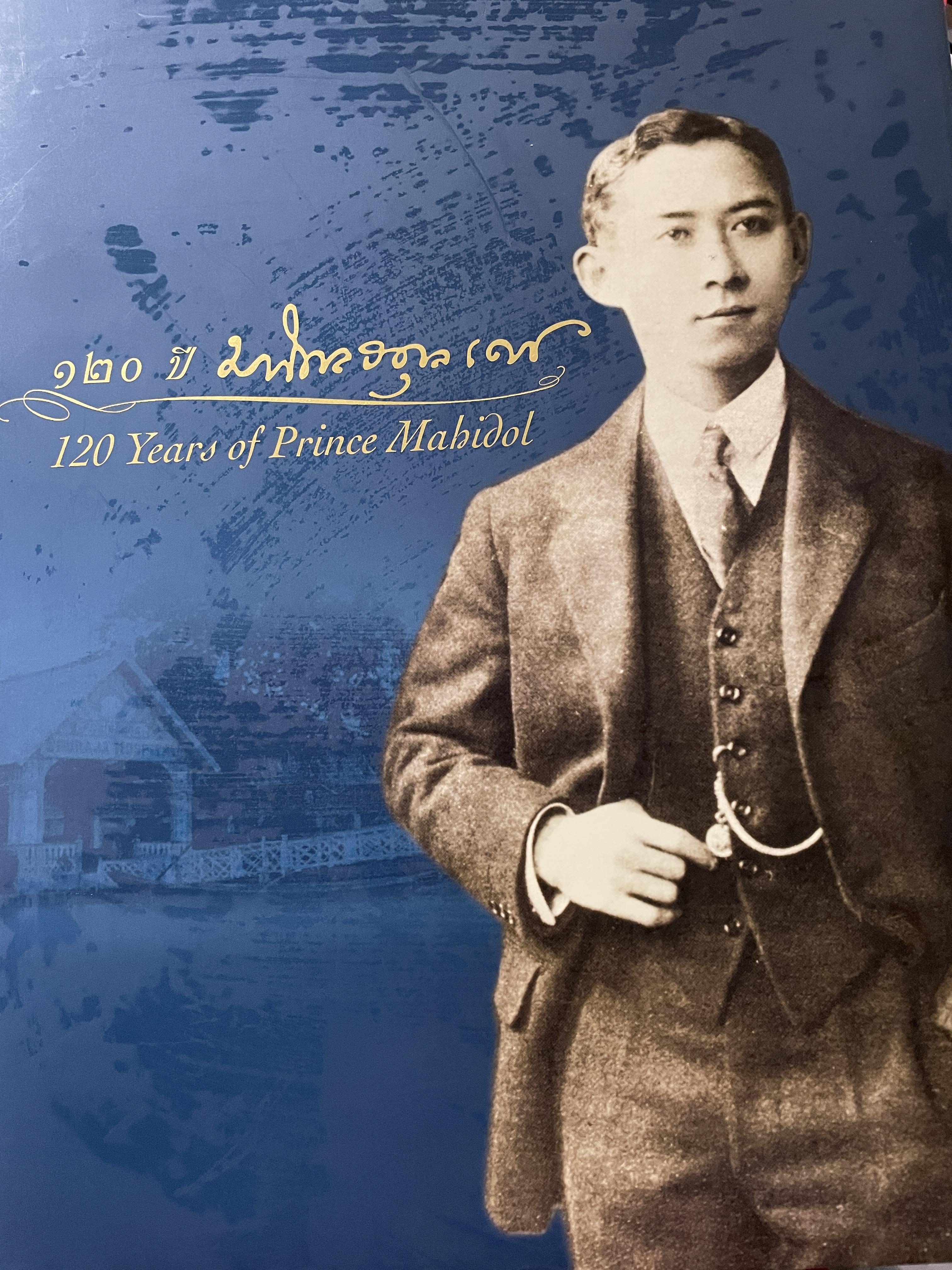 120 ปี มหิดลอดุลเดช 120 Years of.Prince Mahidol. 0 กก.