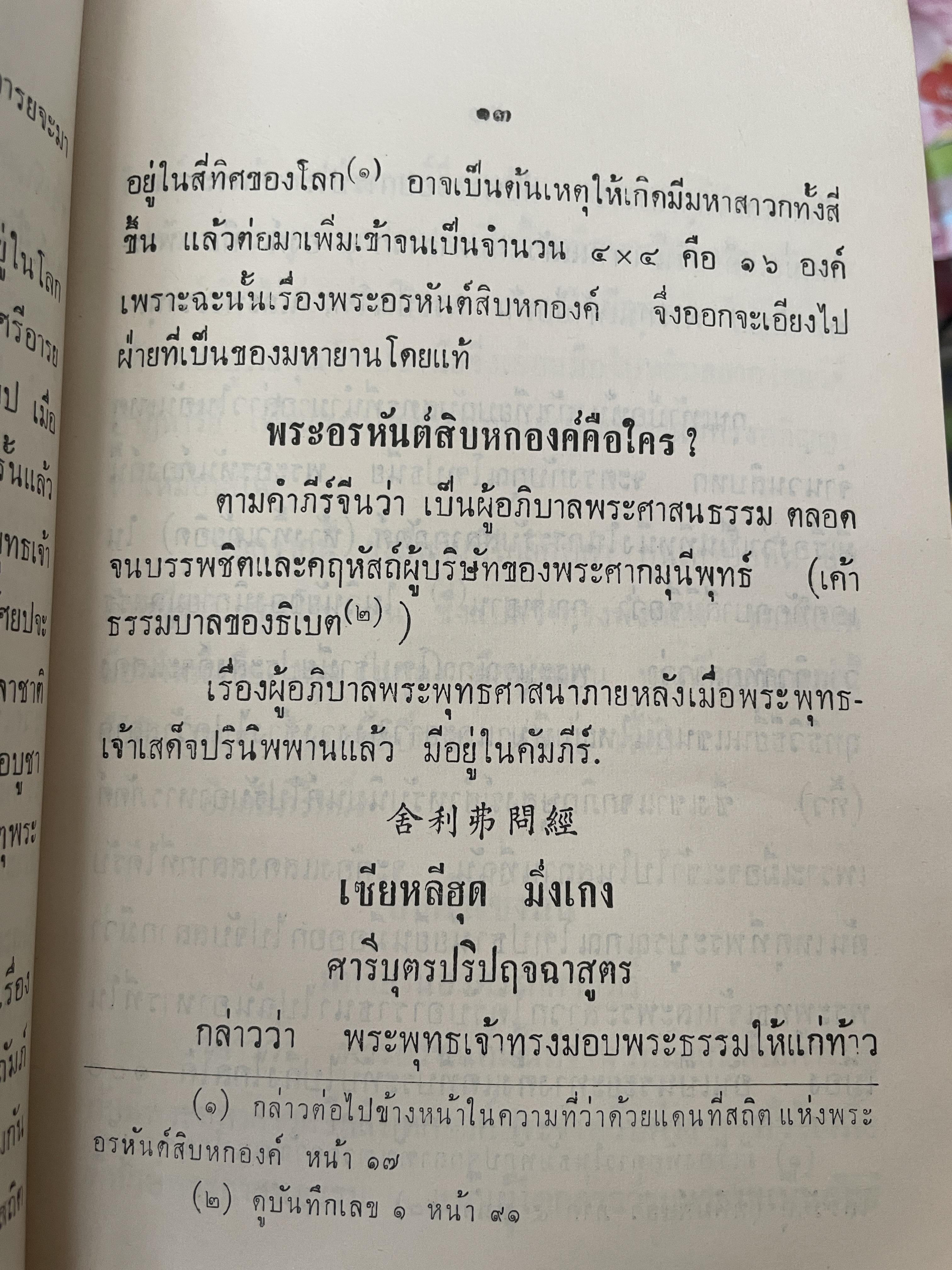 จับโป๊ย ล่อ หั่น ขอบ ศาสตราจารย์พระอนุมานราชธน 300 กรัม