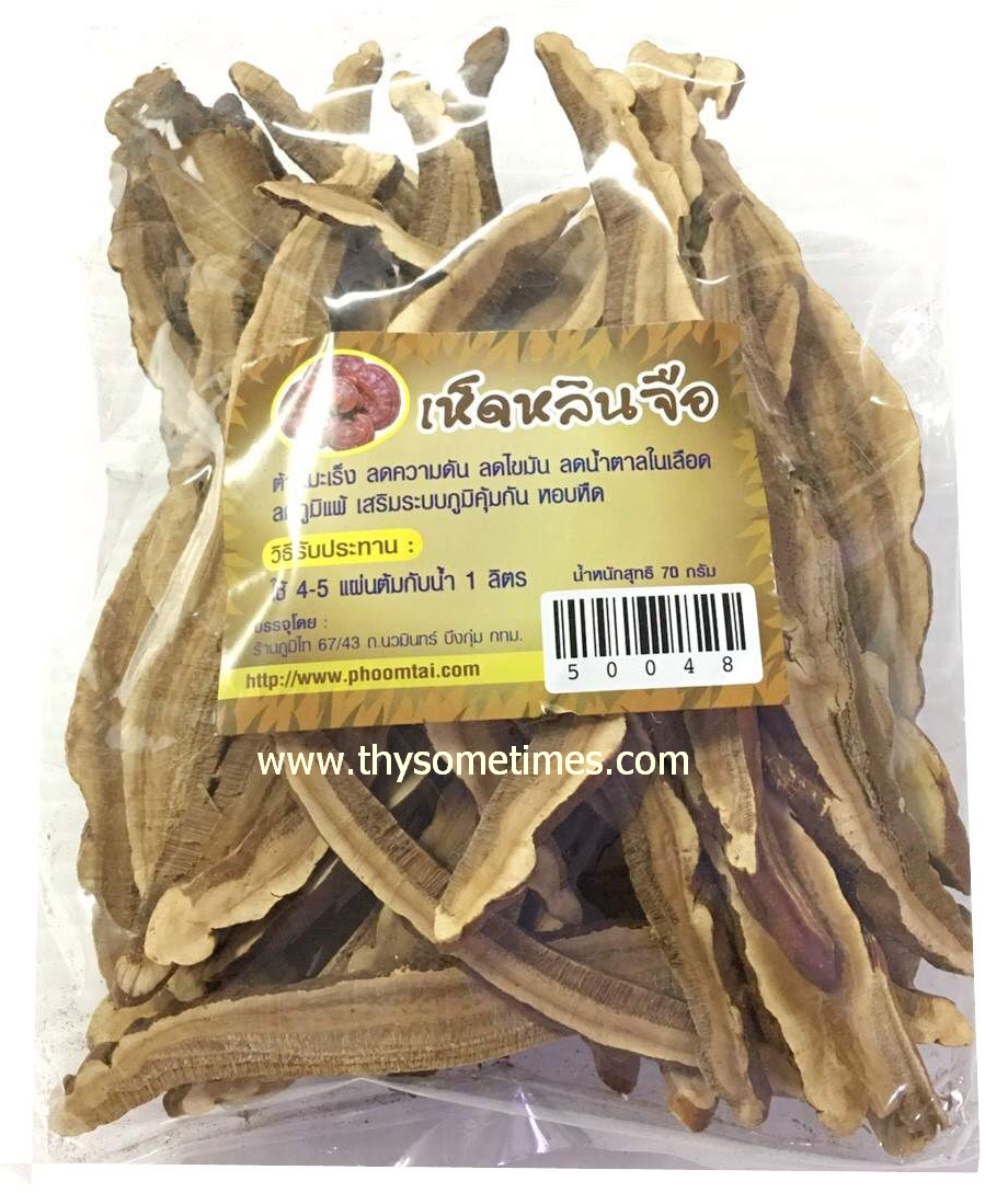เห็ดหลินจือแห้ง (70 กรัม) ราคา 60 ฿ ( 6 ชิ้น ส่ง 55 ฿)