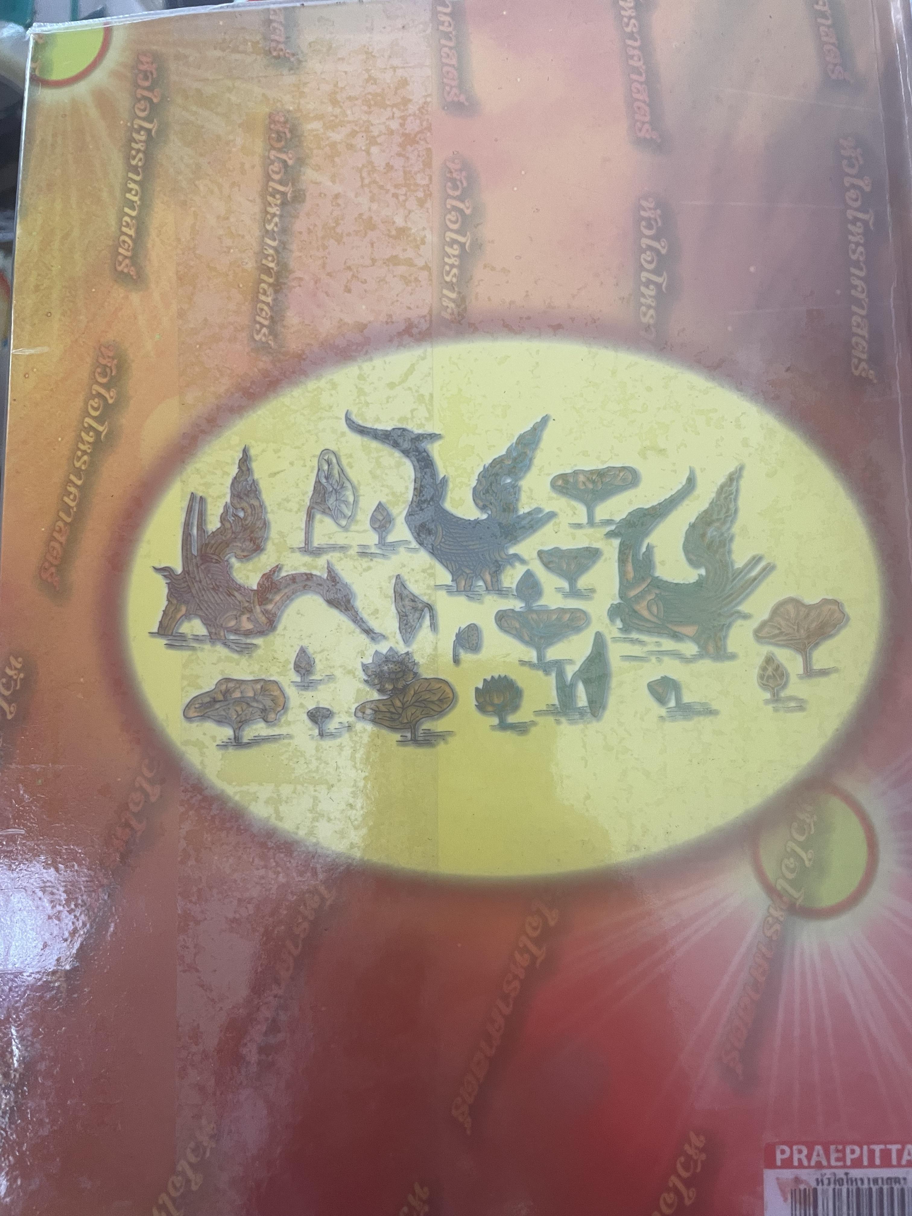 หัวใจโหราศาสตร์ เรียบเรียงโดย สำนักพิมพ์ ส.ธรรมภักดี 7,590 กรัม