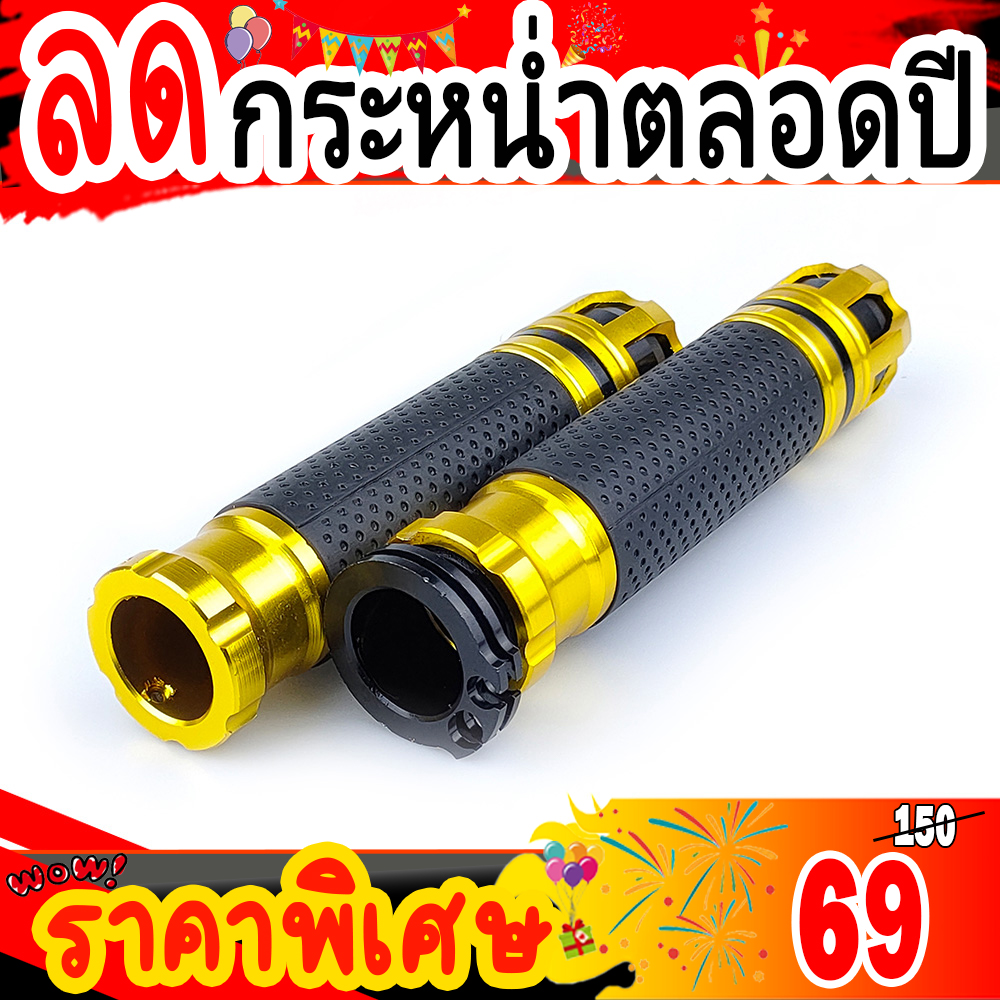 ปลอกแฮนด์ ปลายพัด เหมาะกับรถมอเตอร์ไซค์ ทุกรุ่น ทุกยี่ห้อ