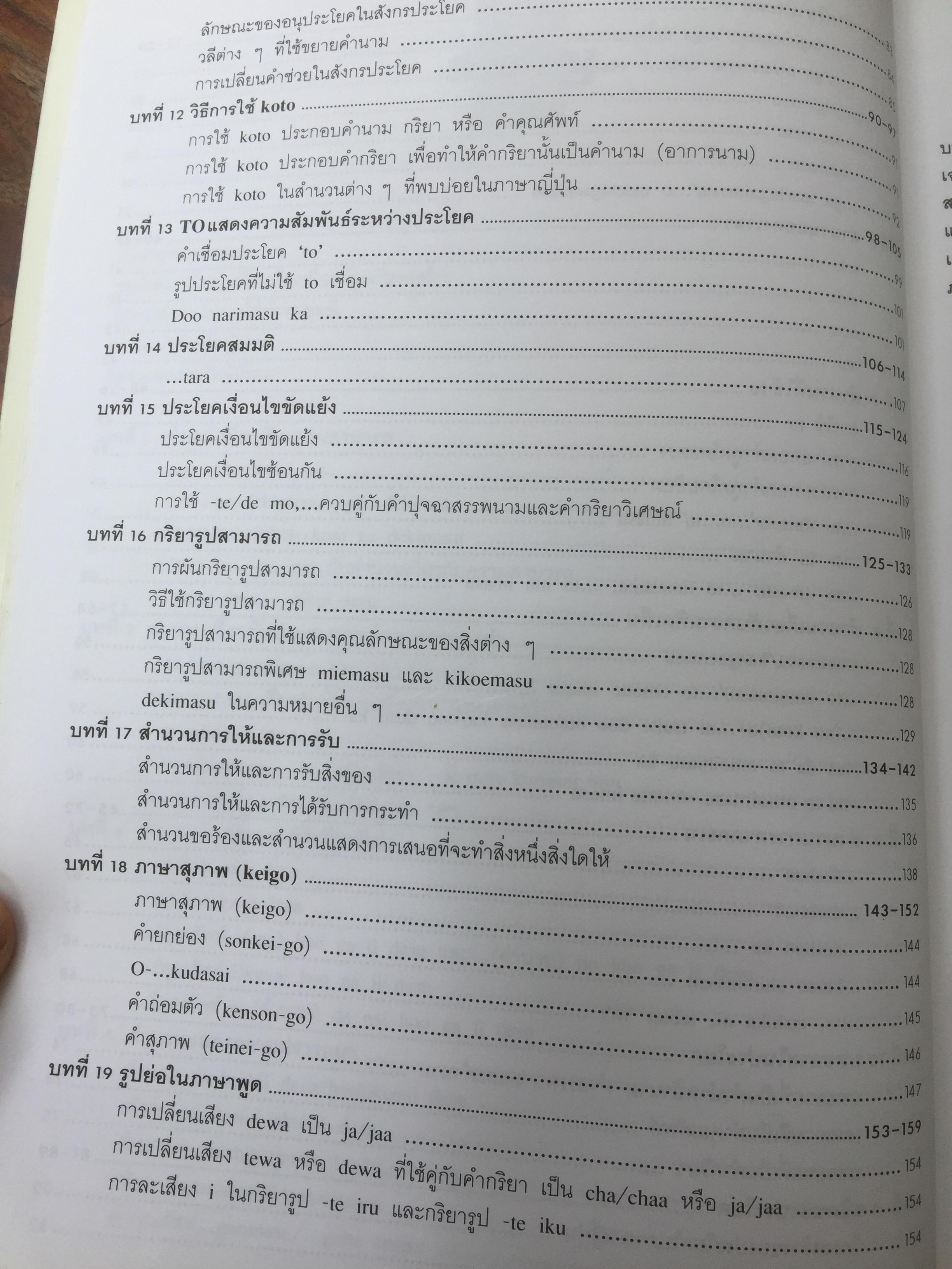 ภาษาญี่ปุ่นชั้นต้น 3 เล่ม KISO NIHONGO 1-3 ฉบับปรับปรุง 0 กก.