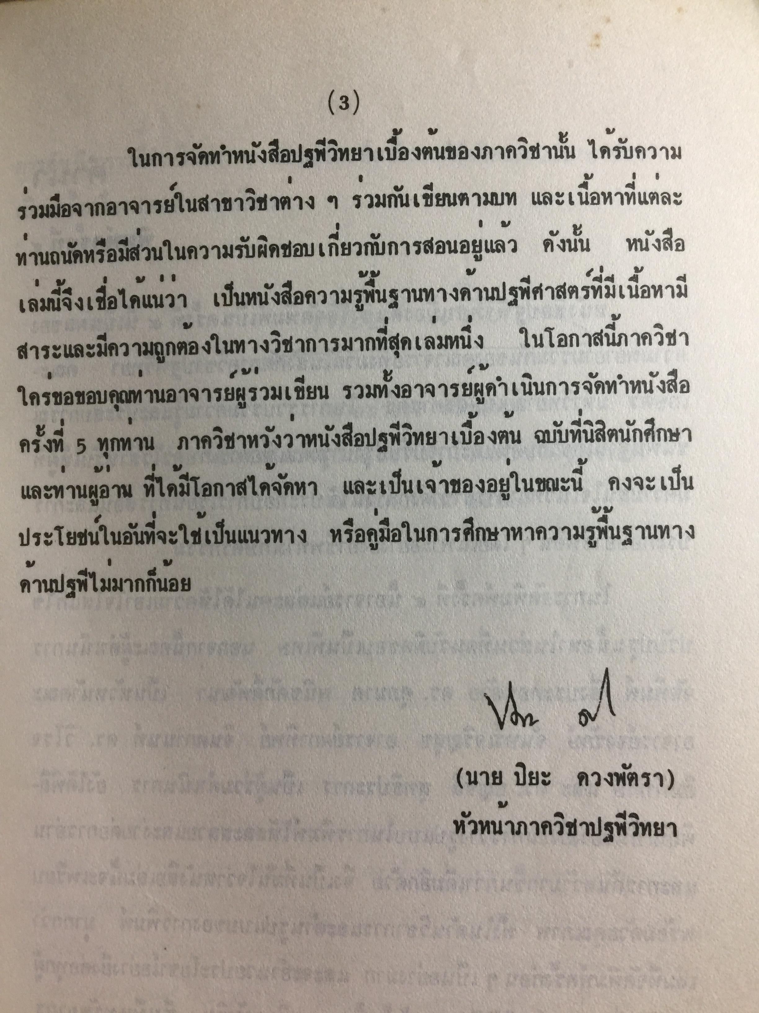 ปฐพีวิทยาเบื้องต้น. INTRODUCTION TO SOIL SCIENCE. คณาจารย์ภาควิขาปฐพีวิทยา คณะเกษตร มหาวิทยาลัยเกษตรศาสตร์ 0 กก.