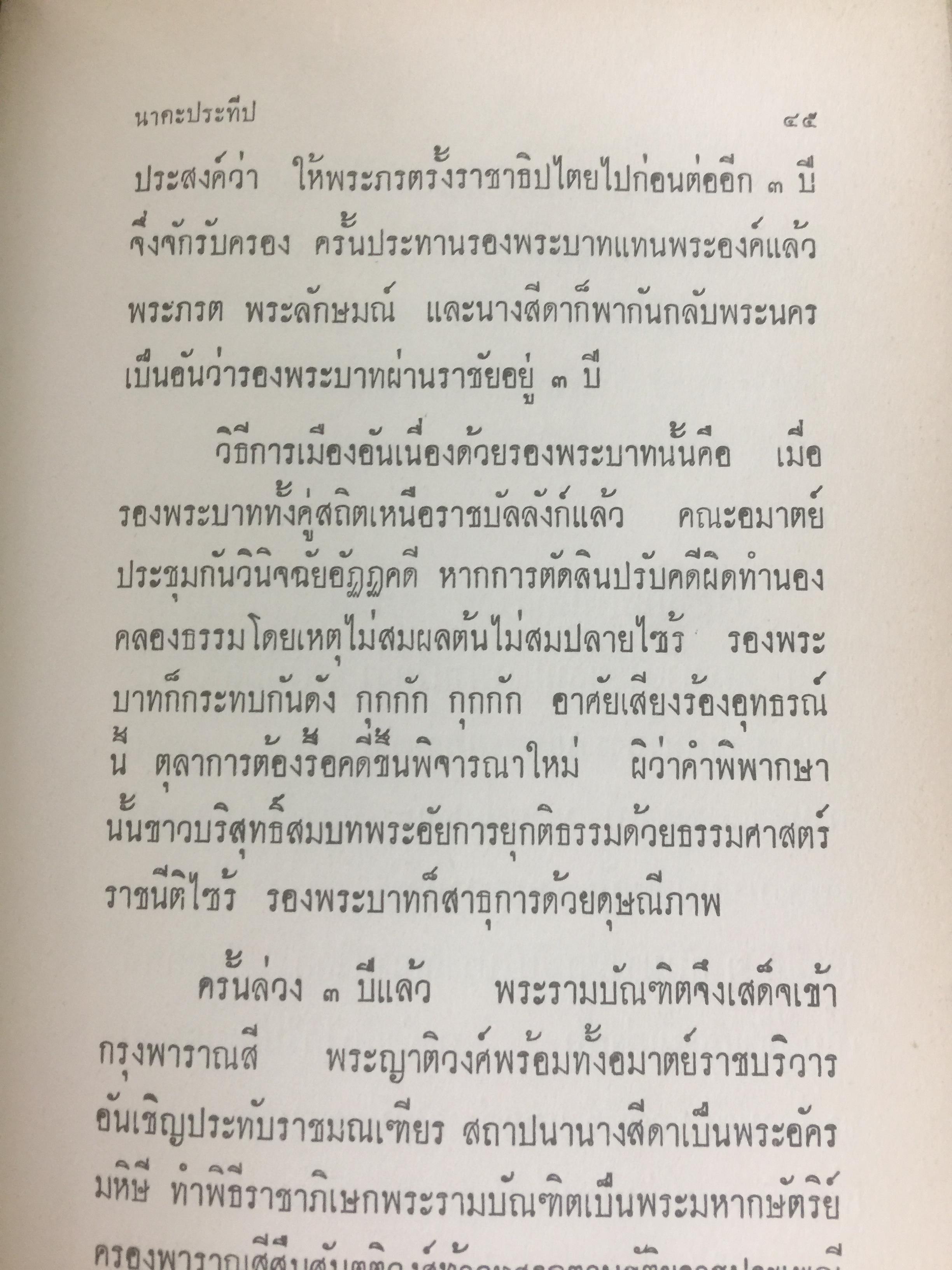 ประวัติ ราชทินนาม. ผู้เขียน นาคะประทีป 0 กก.