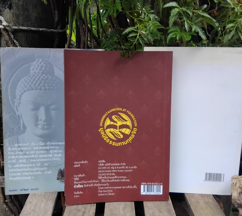 รวมงานเขียนแนวธรรมะ ของ พระพรหมคุณาภรณ์ (ป.อ.ปยุตฺโต) สภาพเทียบมือ1