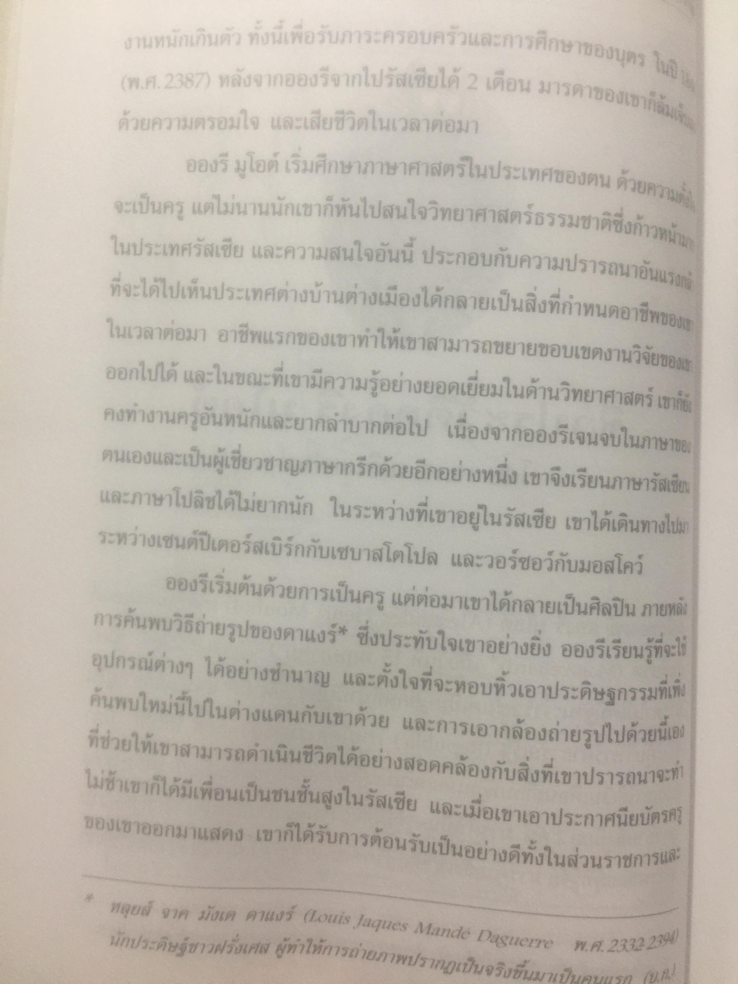 ภาพสยามของอองรี มูโอต์. OLD SIAM OF Henri Mourhoi 0 กก.