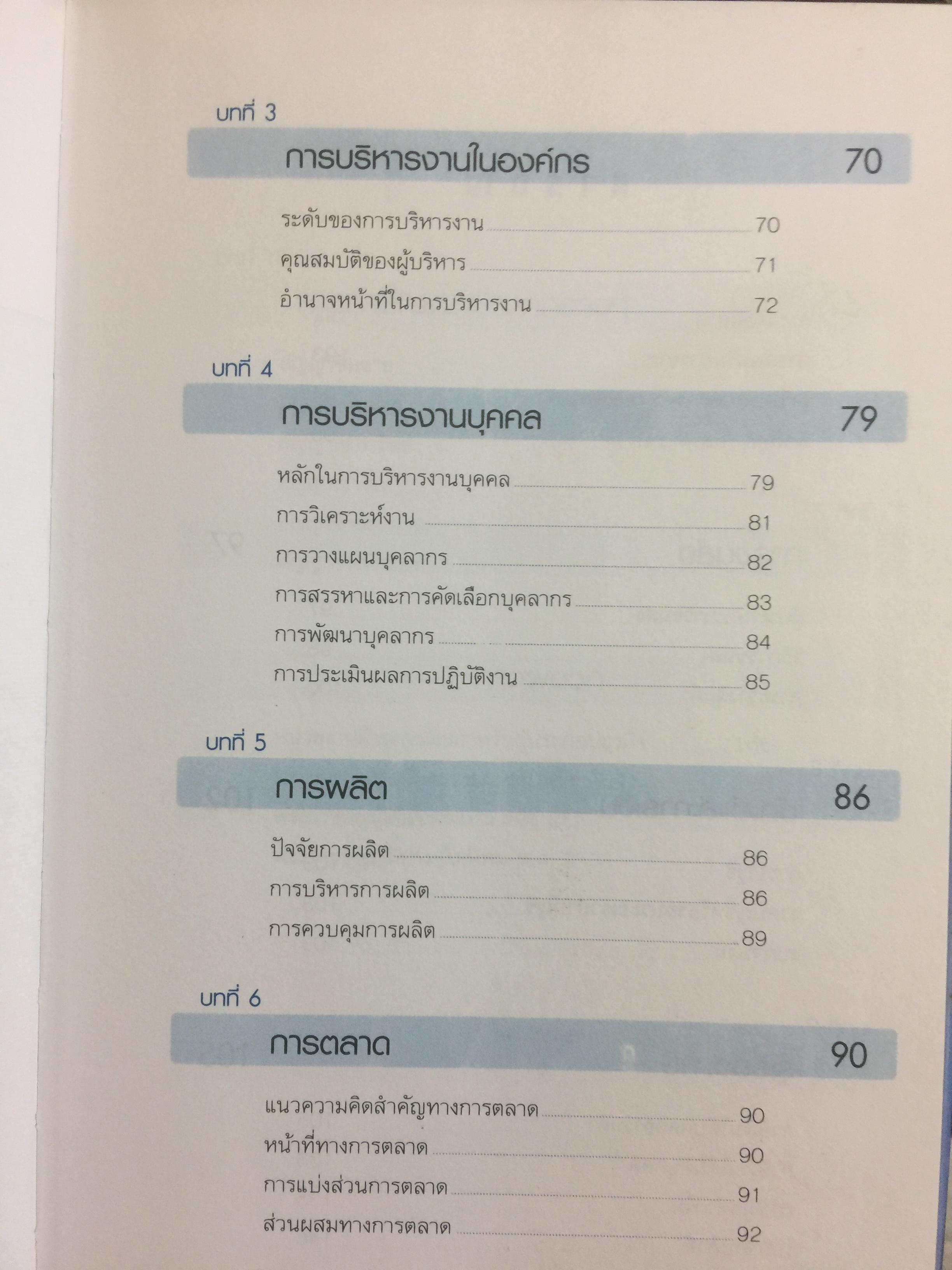 คู่มือเจ้าของกิจการ กฎหมาย กฎบริษัท เป้าหมาย หลักการจัดการและบริหาร การเป็นเจ้าของกิจการที่ประสบความสำเร็จ 0 กก.