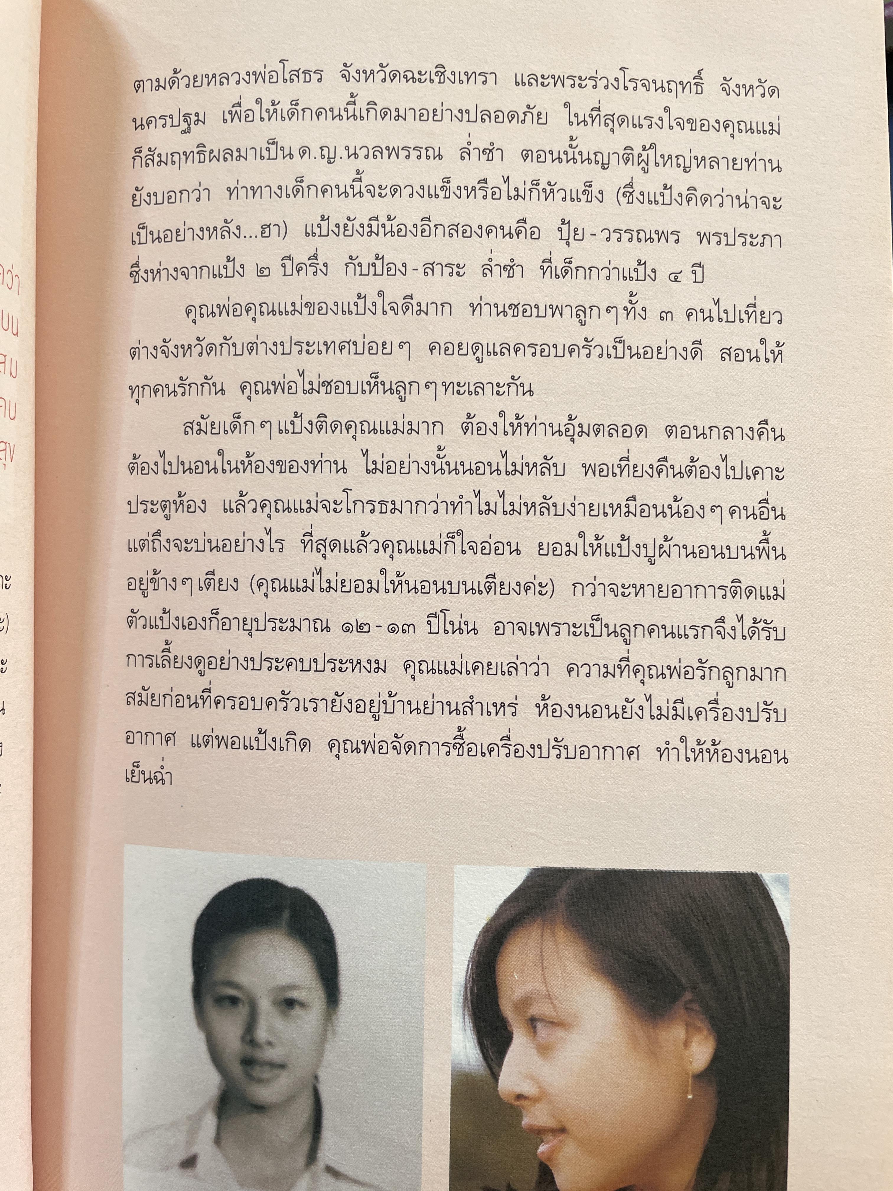 มาดามแป้ง นวลพรรณ ล่ำซำ ชีวิตไม่เคยโรยด้วยกลีบกุหลาบ 1,800 กรัม