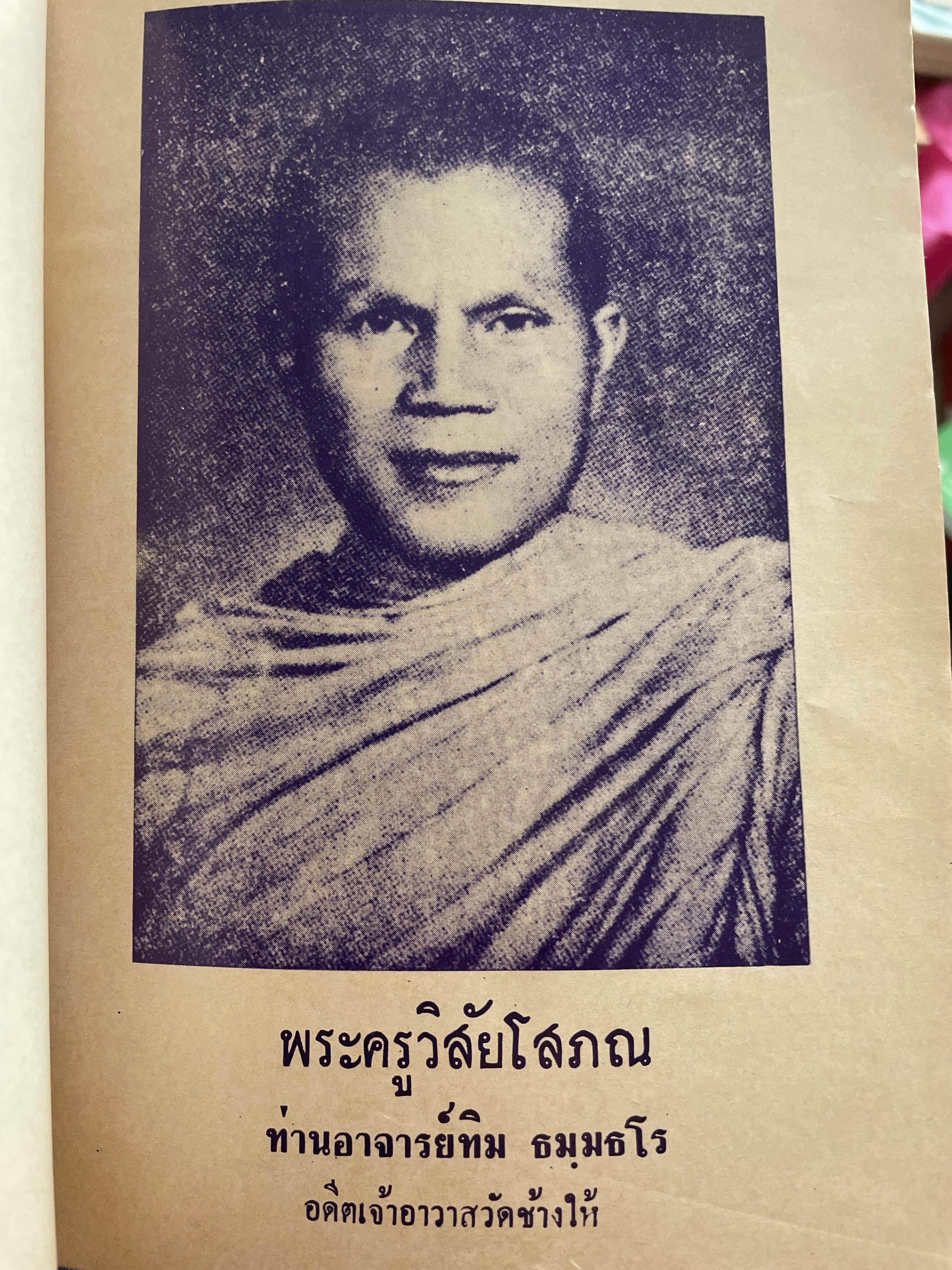 ประวัติ หลวงพ่อทวดเหยียบน้ำทะเลจืด และคุณอภินิหารพระเครื่องหลวงพ่อทวด วัดช้างให้ ตำบลป่าไร่ อำเภอโคกโพธิ์ จังหวัดปัตตานี 400 กรัม