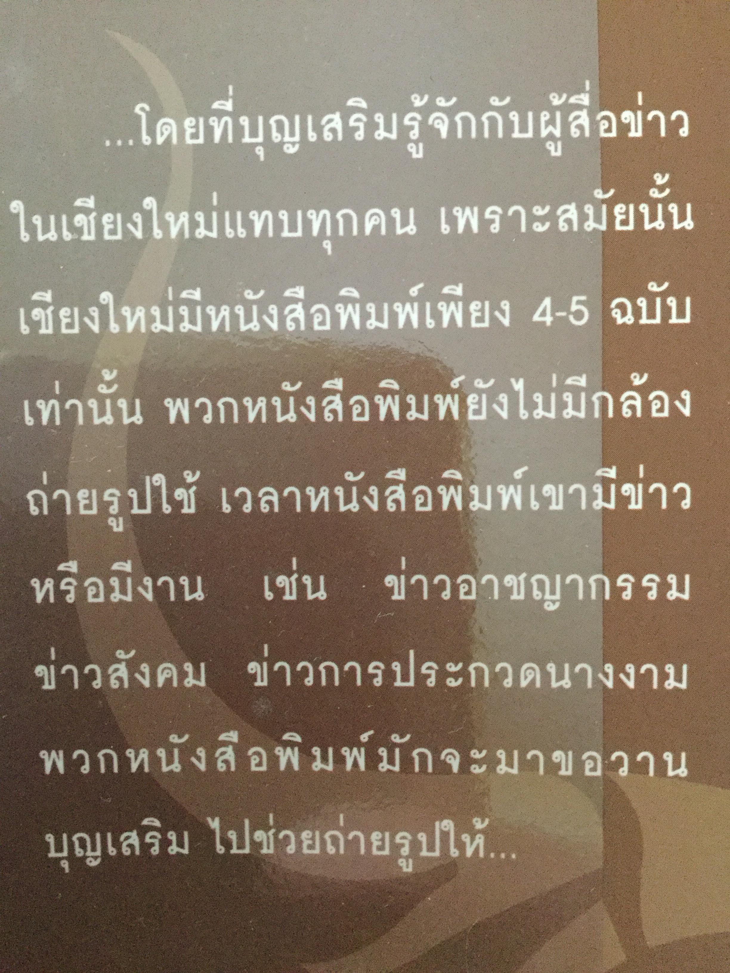 ล้านนา....เมื่อตะวา. หนังสือแห่งประวัติศาสตร์ที่ทรงคุณค่าและภาคภูมิใจในอดีตของล้านนา โดย บุญเสริม สาตราภัย 0 กก.