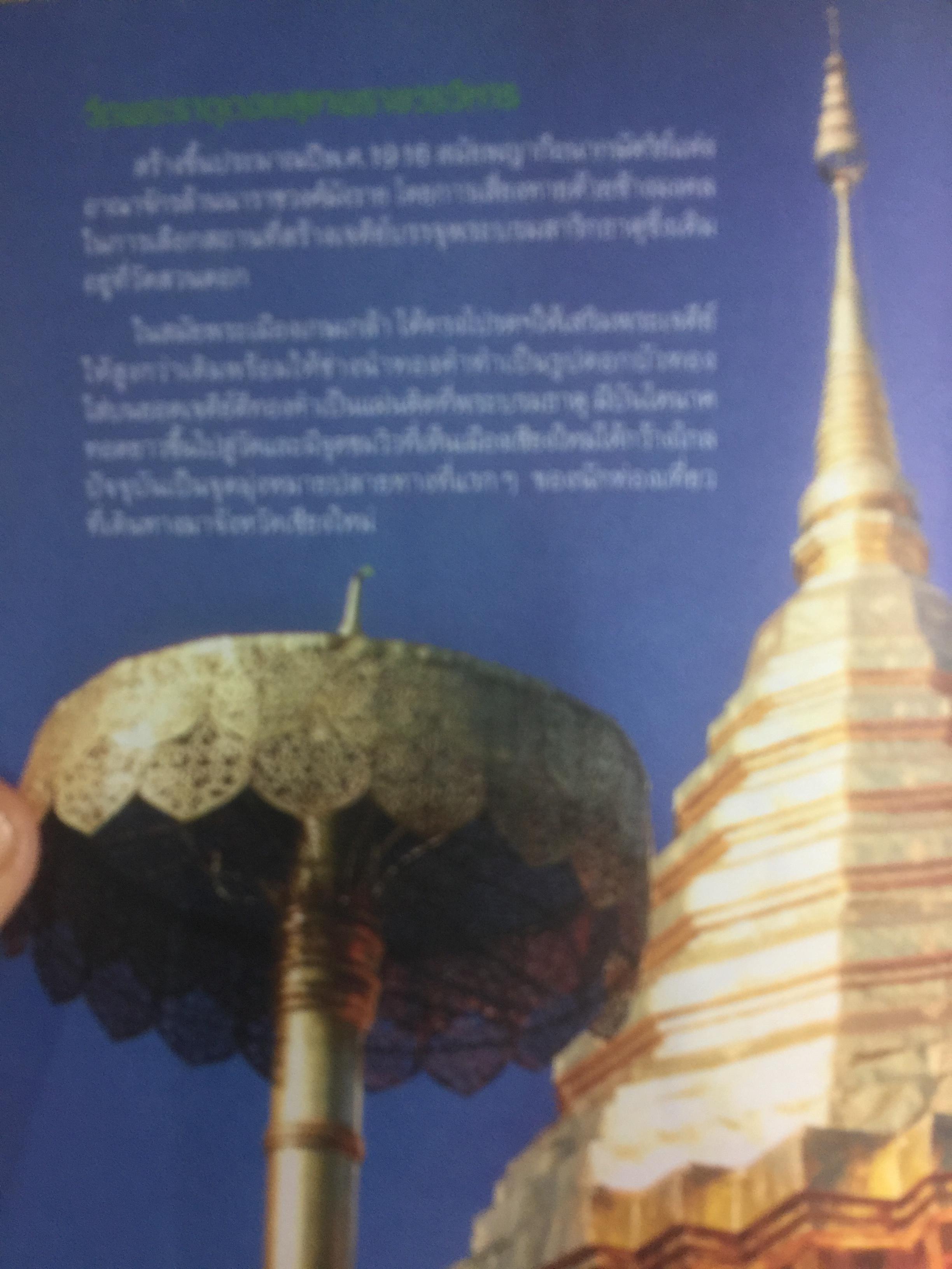 เชียงใหม่. ชม ชิม ช้อป ชิลล์. แถมแผนที่ ขนาด บิ๊กบึ้ม จำนวน 1 แผ่น 0 กก.