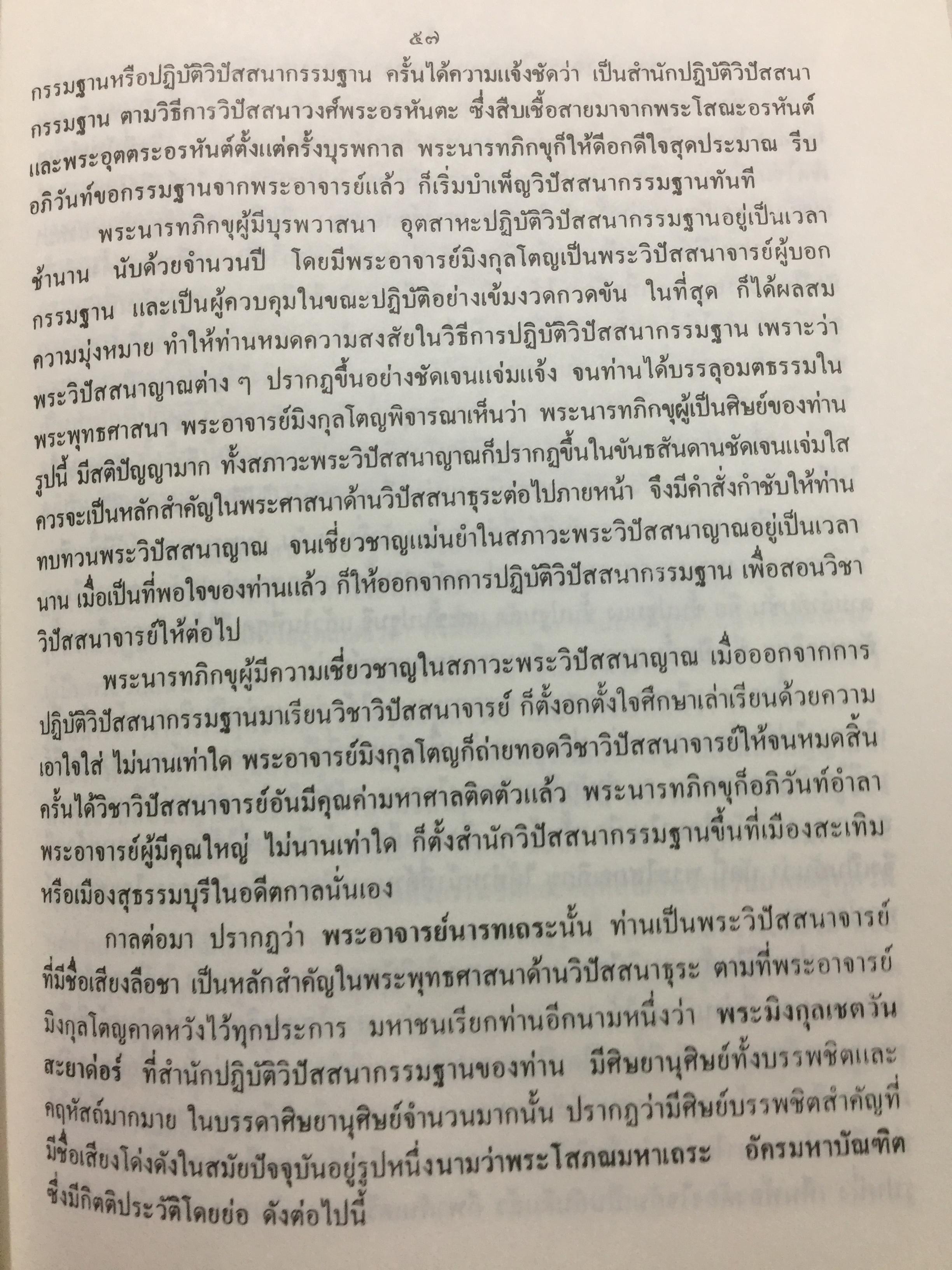 พระศรีศากยมุนีพุทธเจ้า. วิปัสสนาทีปนี. รจนาโดยพระอาจารย์ภัททันตะ อาสภเถระ ธัมมาจริยะ 0 กก.