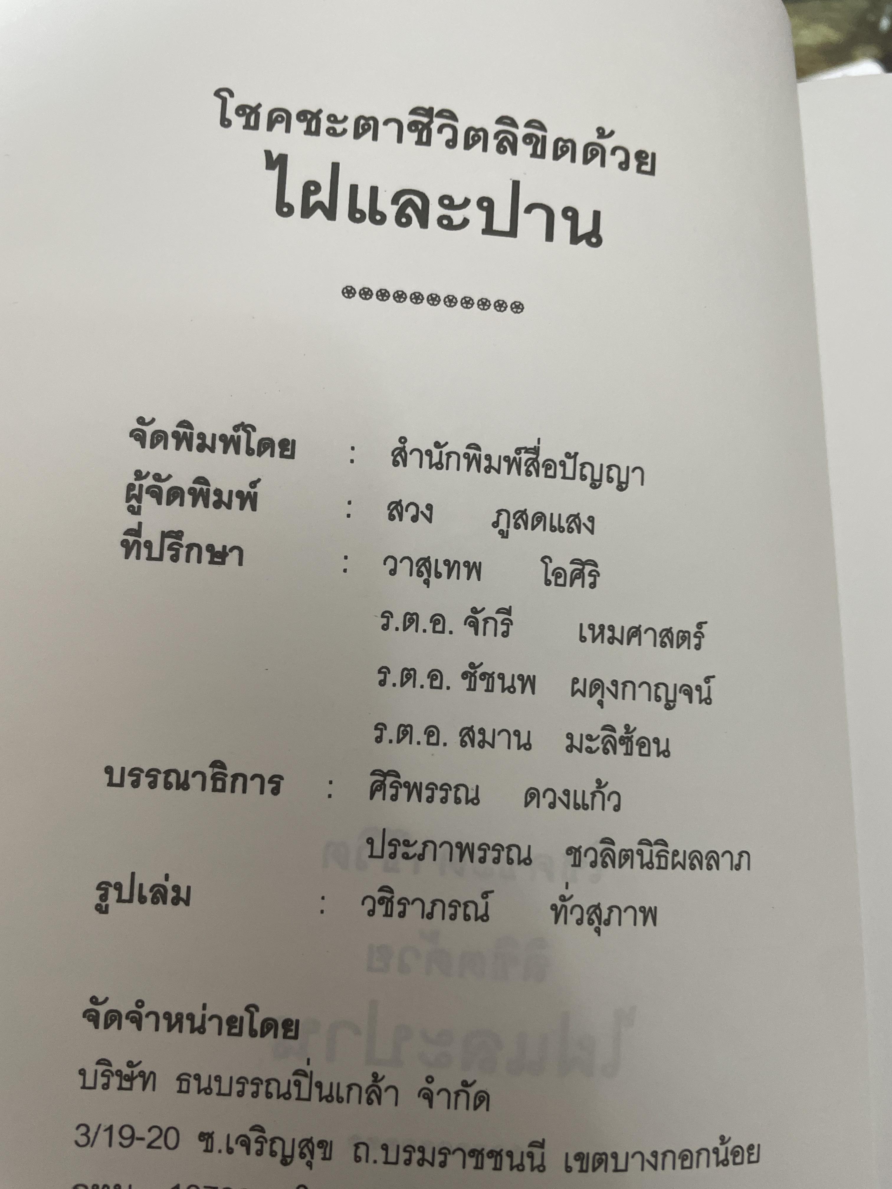 ไฝและปาน โชคชะตาชีวิตลิขิตด้วยไฝและปาน ไขรหัสชีวิตตามตำราที่นิยมกันมาก ในวงการโหราศาสคร์ 700 กรัม