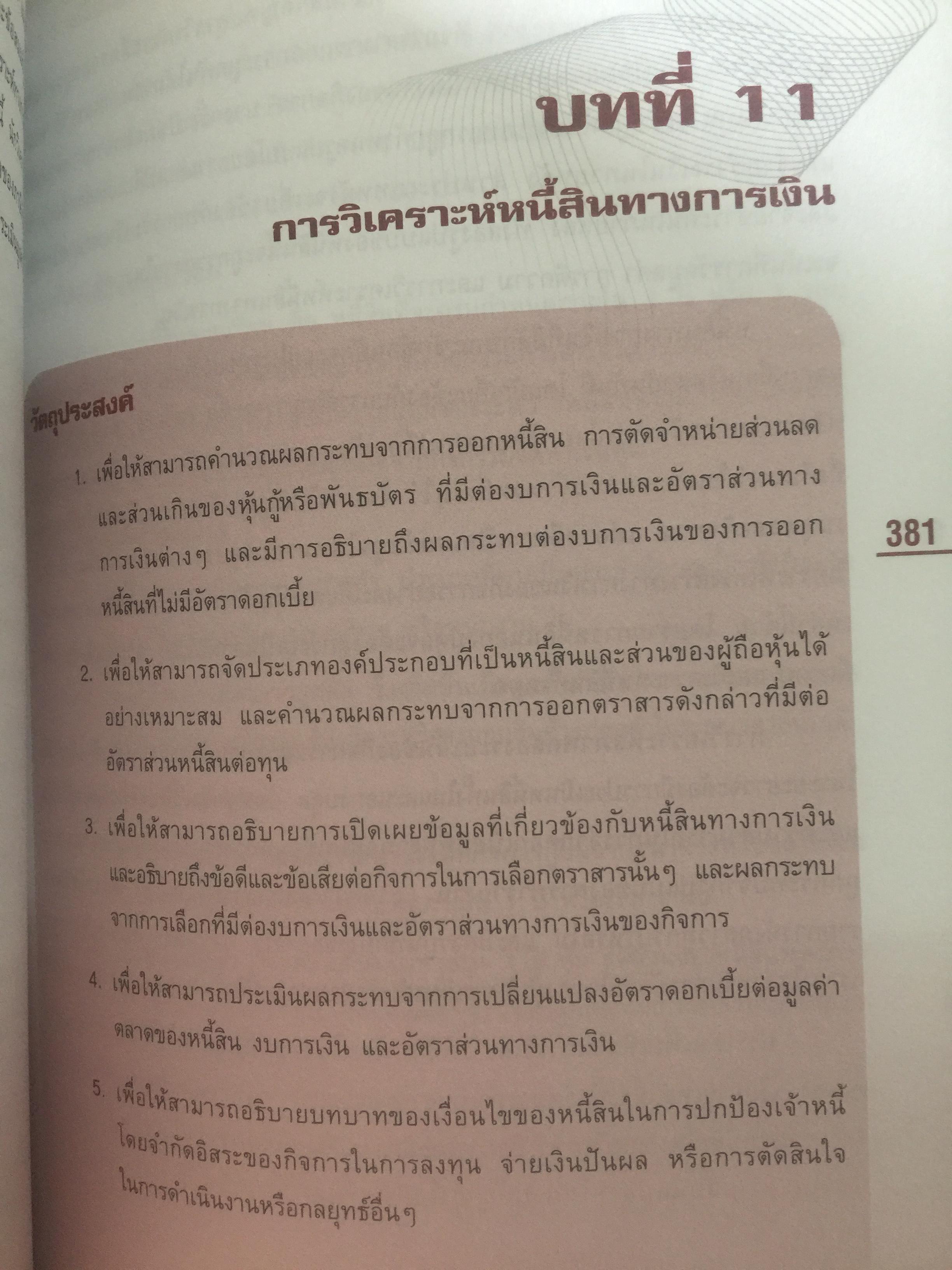 การวิเคราะห์งบการเงิน. เครื่องมือเพื่อการวิเคราะห์การลงทุน 2 กก.