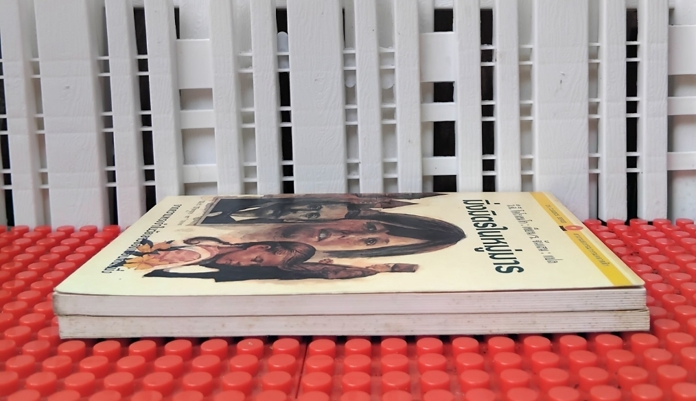 มิ่งมิตรในหมู่มาร จากความทรงจำในวัยเยาว์ของเพื่อนคนหนึ่ง โดย วี.จี.โคโรเลนโก แปลโดย ร.จันเสน มือ1