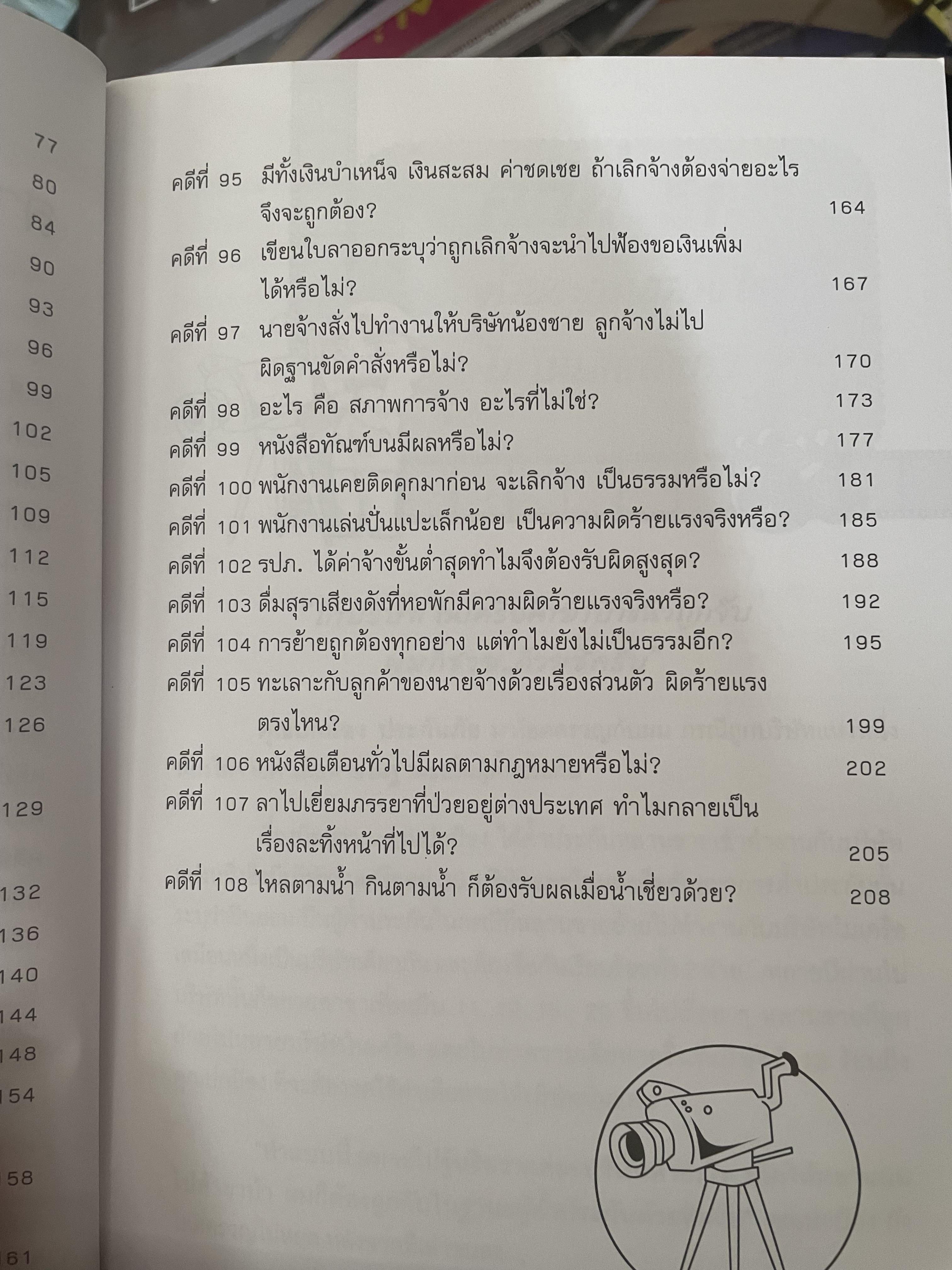 108 คดีเด็ด ในสงการบริหารวงการบริหารงานบุคคล เป็นหนังสือดีที่พนักงานต้องอ่าน ผู้บริหารยิ่งต้องอ่าน ผู้เขียน สิทธิศักดิ์ ศรีธรรมวัฒนา 800 กรัม